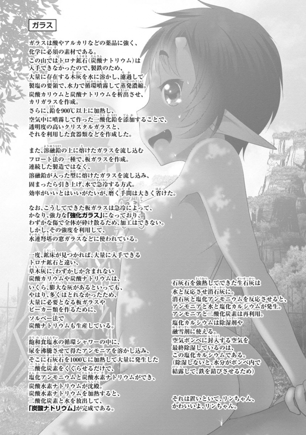 Kagaku-teki ni Sonzai shiuru Creature Musume no Kansatsu Nisshi Chap 45 - Next Chap 46