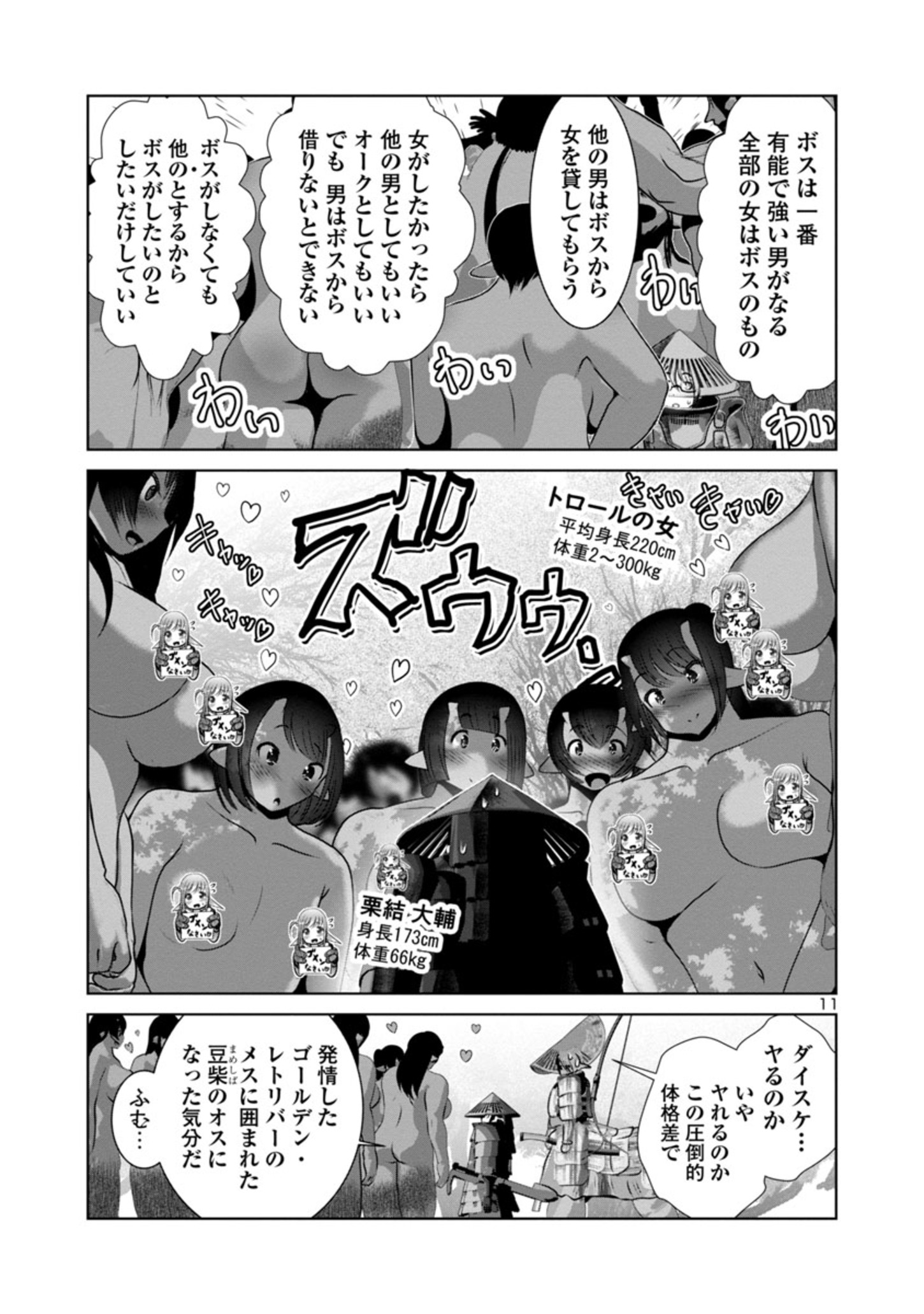 Kagaku-teki ni Sonzai shiuru Creature Musume no Kansatsu Nisshi Chap 46 - Next Chap 47