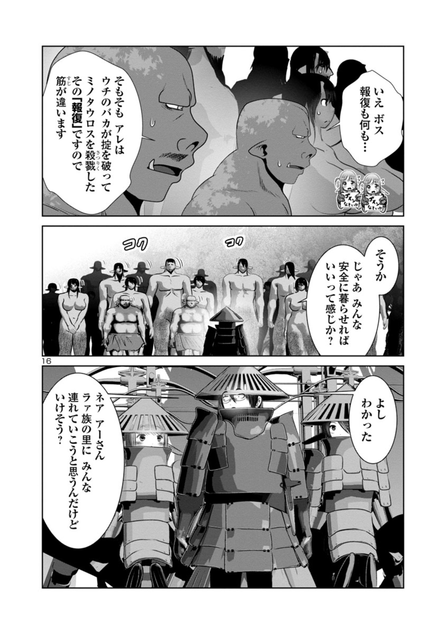 Kagaku-teki ni Sonzai shiuru Creature Musume no Kansatsu Nisshi Chap 46 - Next Chap 47