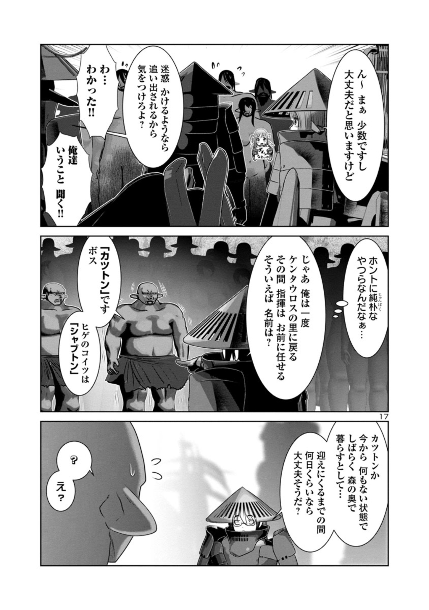 Kagaku-teki ni Sonzai shiuru Creature Musume no Kansatsu Nisshi Chap 46 - Next Chap 47