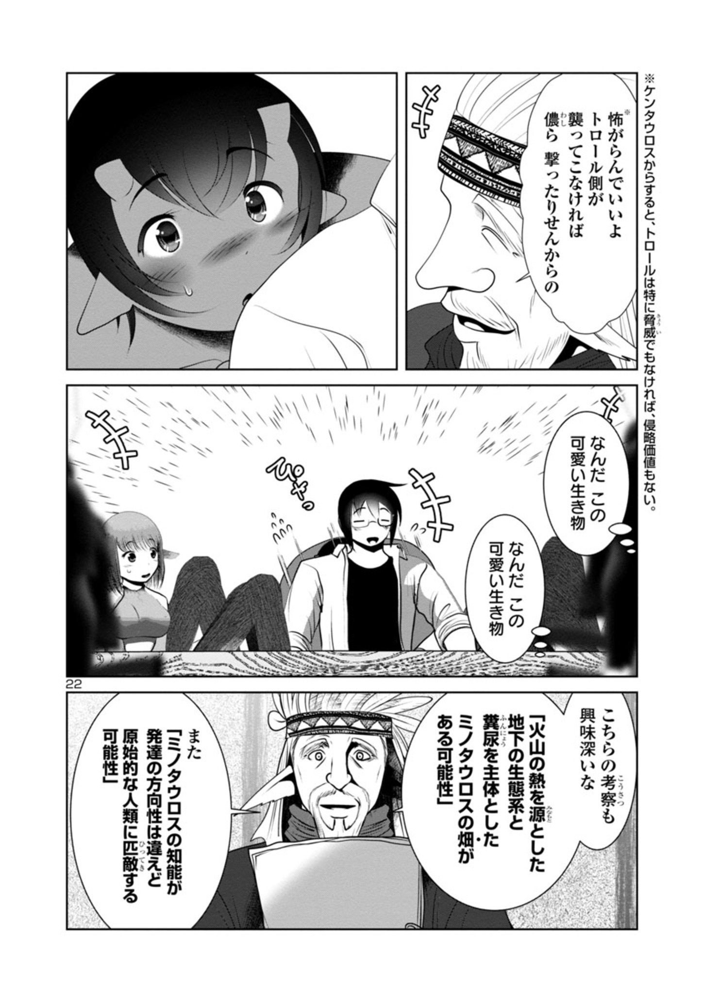 Kagaku-teki ni Sonzai shiuru Creature Musume no Kansatsu Nisshi Chap 46 - Next Chap 47