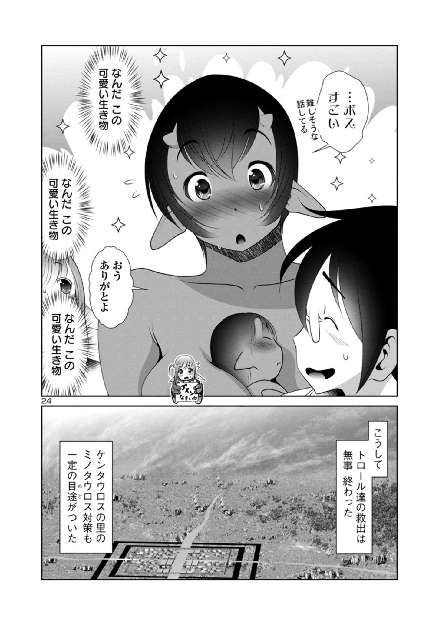 Kagaku-teki ni Sonzai shiuru Creature Musume no Kansatsu Nisshi Chap 46 - Next Chap 47