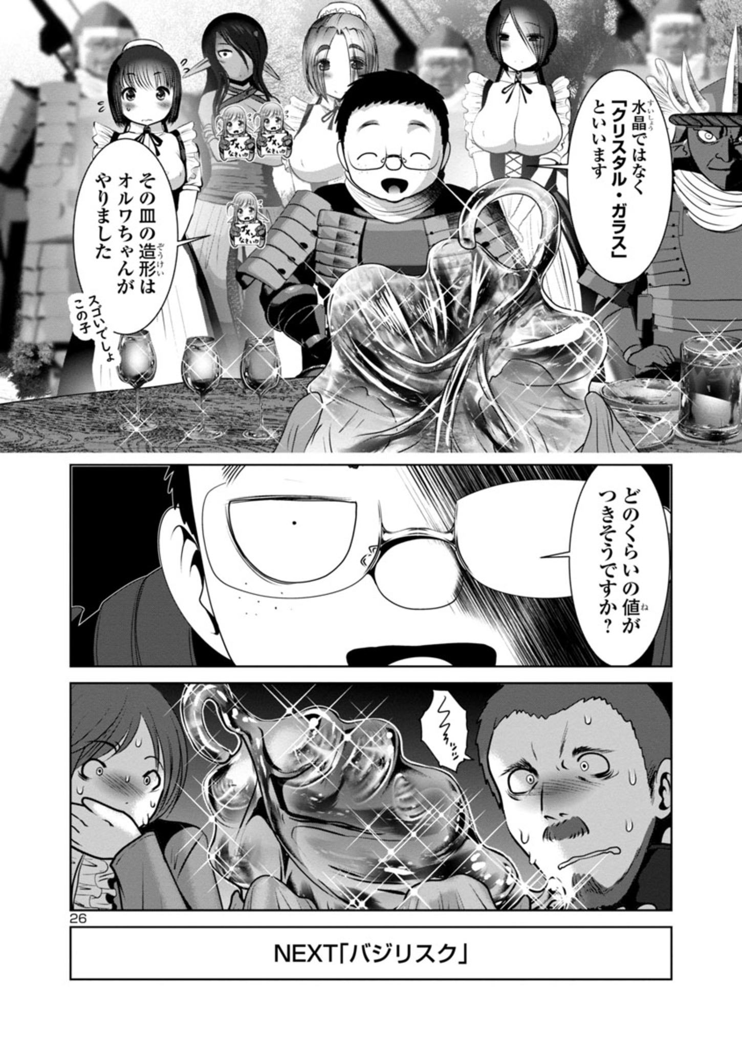 Kagaku-teki ni Sonzai shiuru Creature Musume no Kansatsu Nisshi Chap 46 - Next Chap 47
