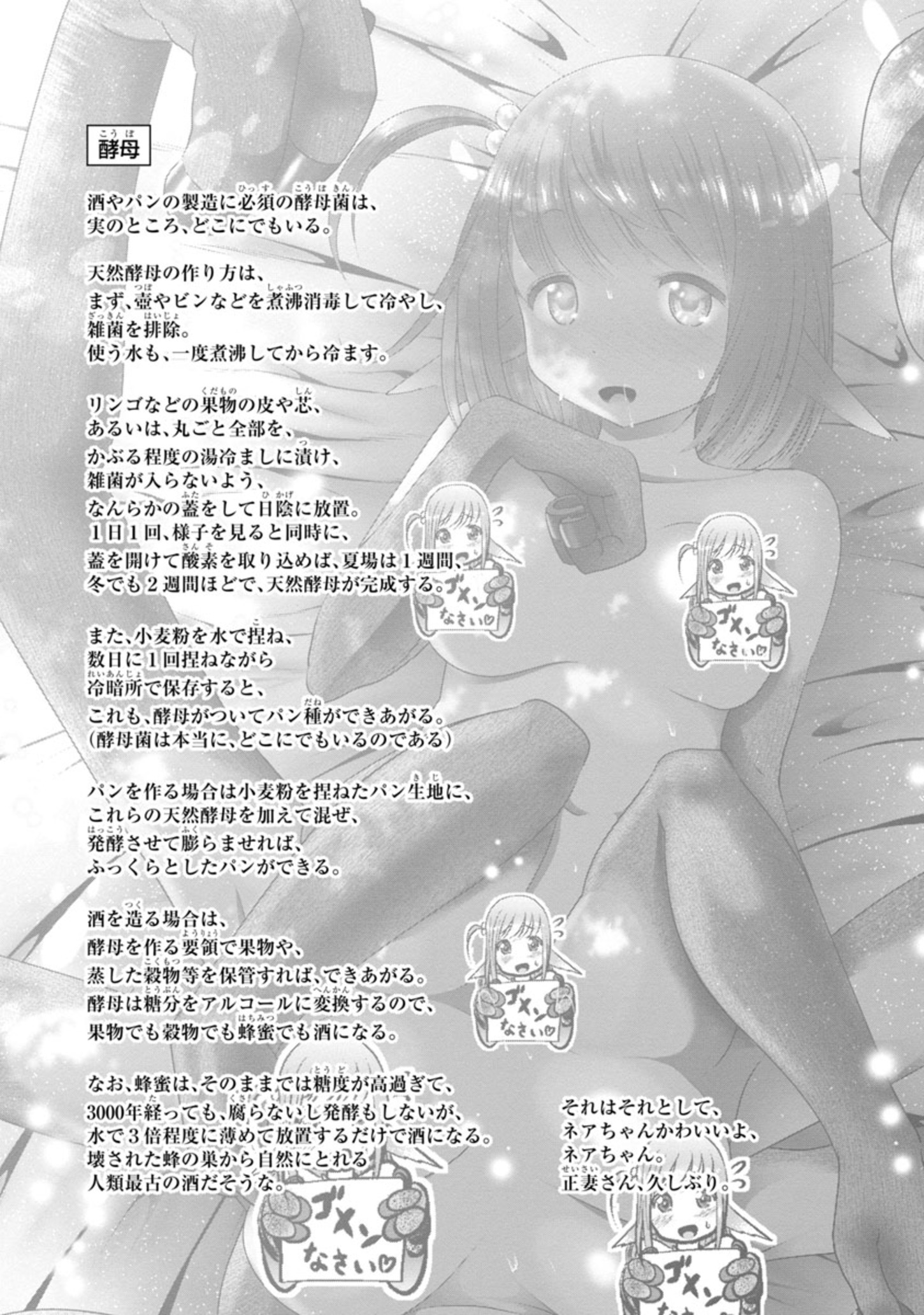 Kagaku-teki ni Sonzai shiuru Creature Musume no Kansatsu Nisshi Chap 46 - Next Chap 47