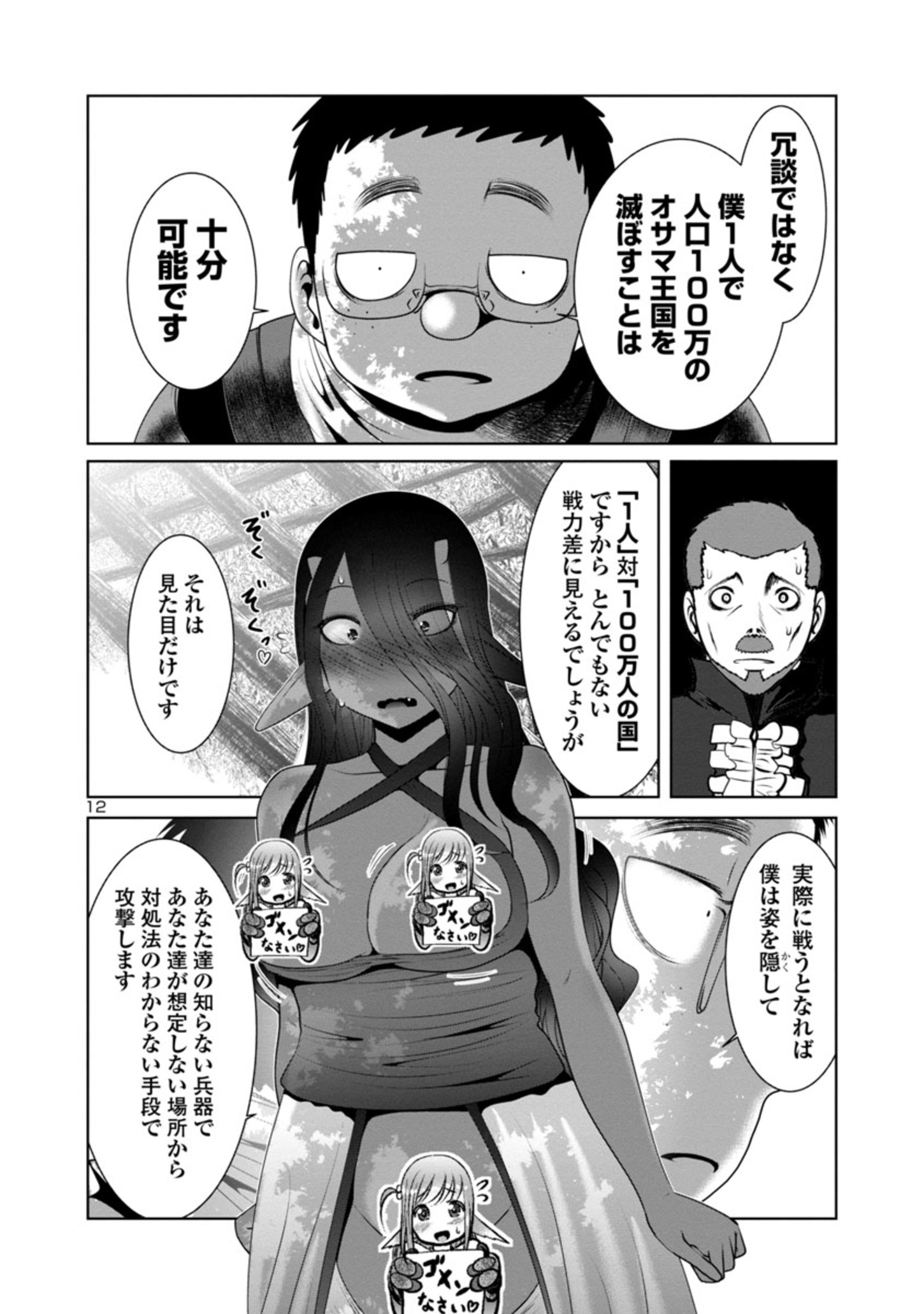 Kagaku-teki ni Sonzai shiuru Creature Musume no Kansatsu Nisshi Chap 47 - Next Chap 48