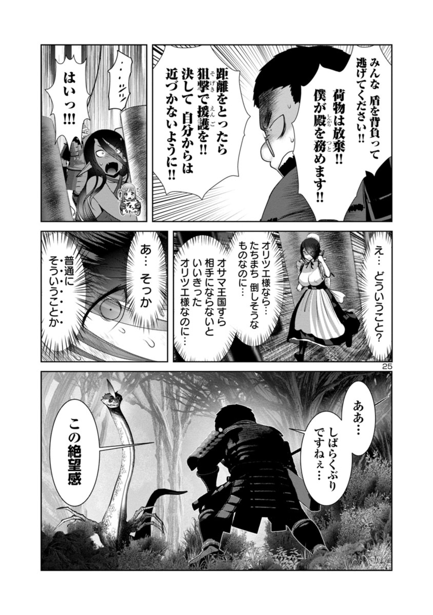 Kagaku-teki ni Sonzai shiuru Creature Musume no Kansatsu Nisshi Chap 47 - Next Chap 48