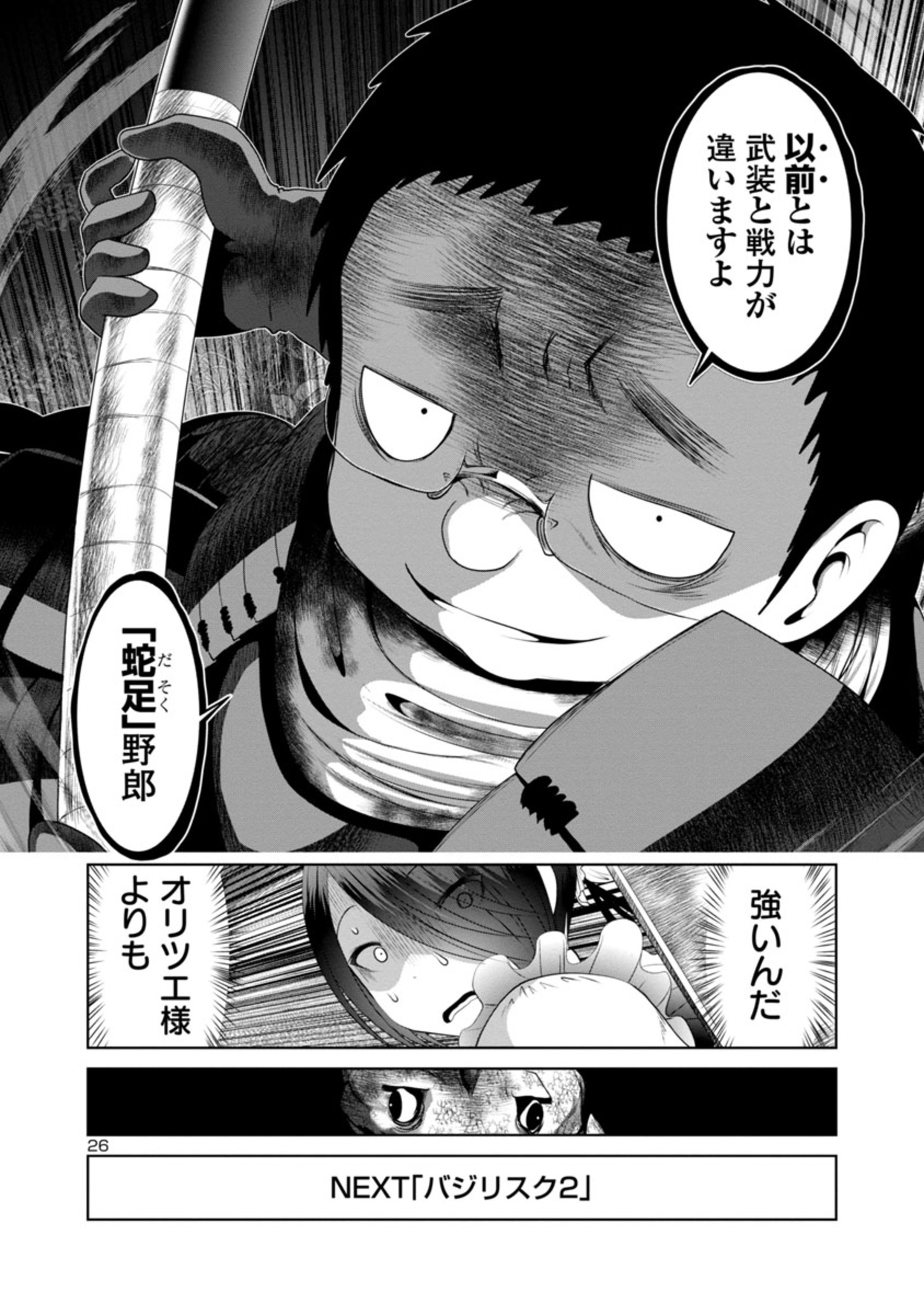 Kagaku-teki ni Sonzai shiuru Creature Musume no Kansatsu Nisshi Chap 47 - Next Chap 48
