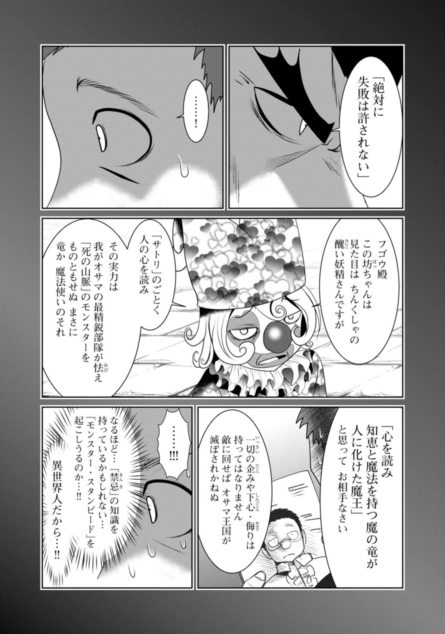Kagaku-teki ni Sonzai shiuru Creature Musume no Kansatsu Nisshi Chap 47 - Next Chap 48
