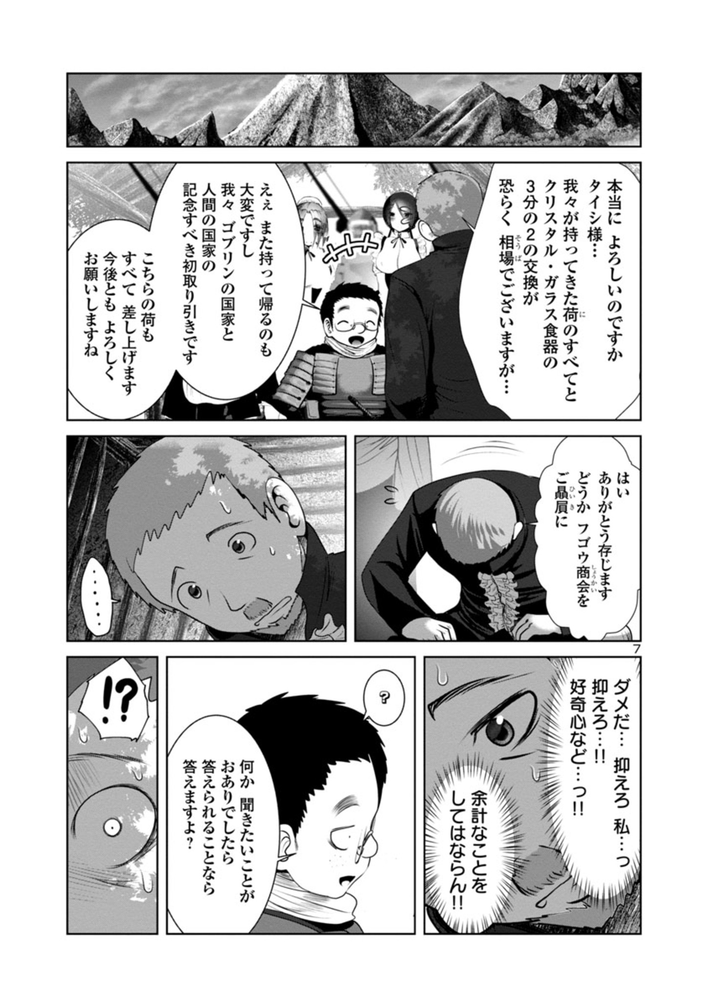 Kagaku-teki ni Sonzai shiuru Creature Musume no Kansatsu Nisshi Chap 47 - Next Chap 48