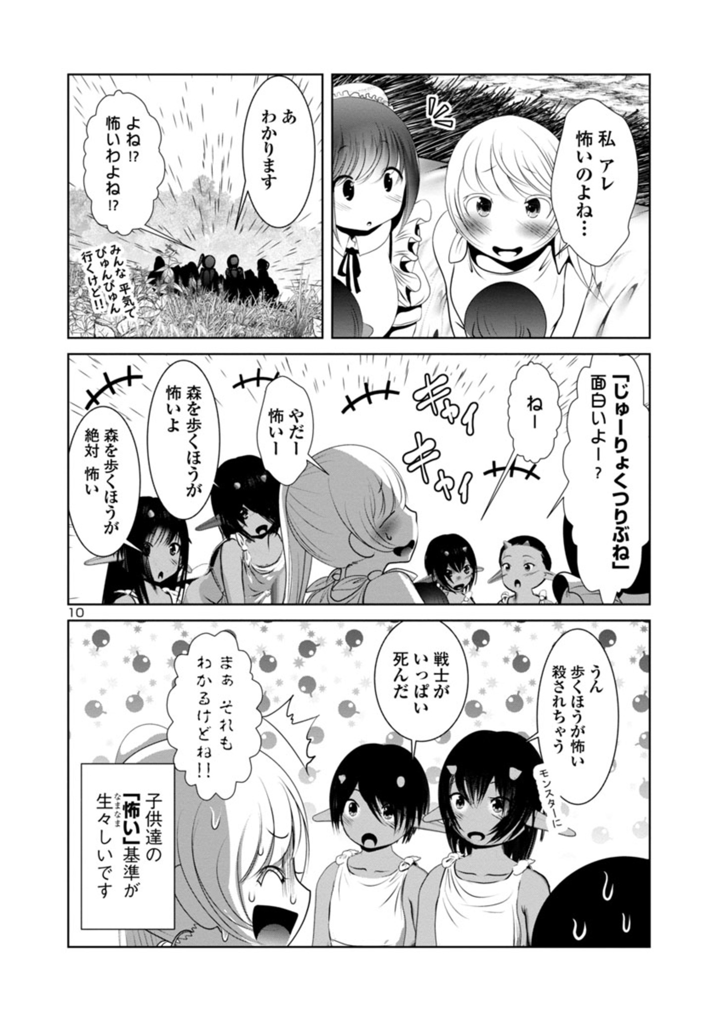 Kagaku-teki ni Sonzai shiuru Creature Musume no Kansatsu Nisshi Chap 49 - Next Chap 50