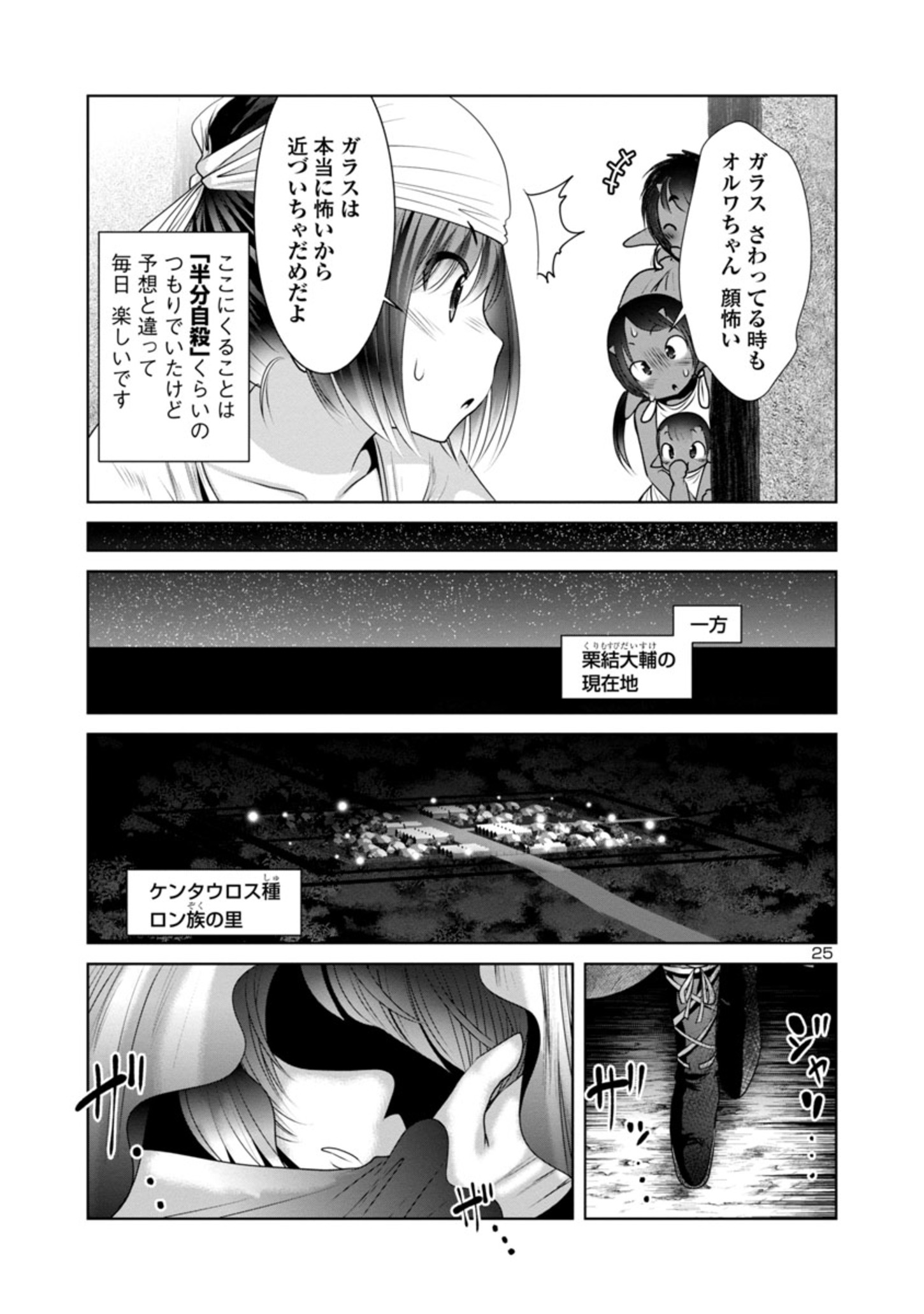Kagaku-teki ni Sonzai shiuru Creature Musume no Kansatsu Nisshi Chap 49 - Next Chap 50