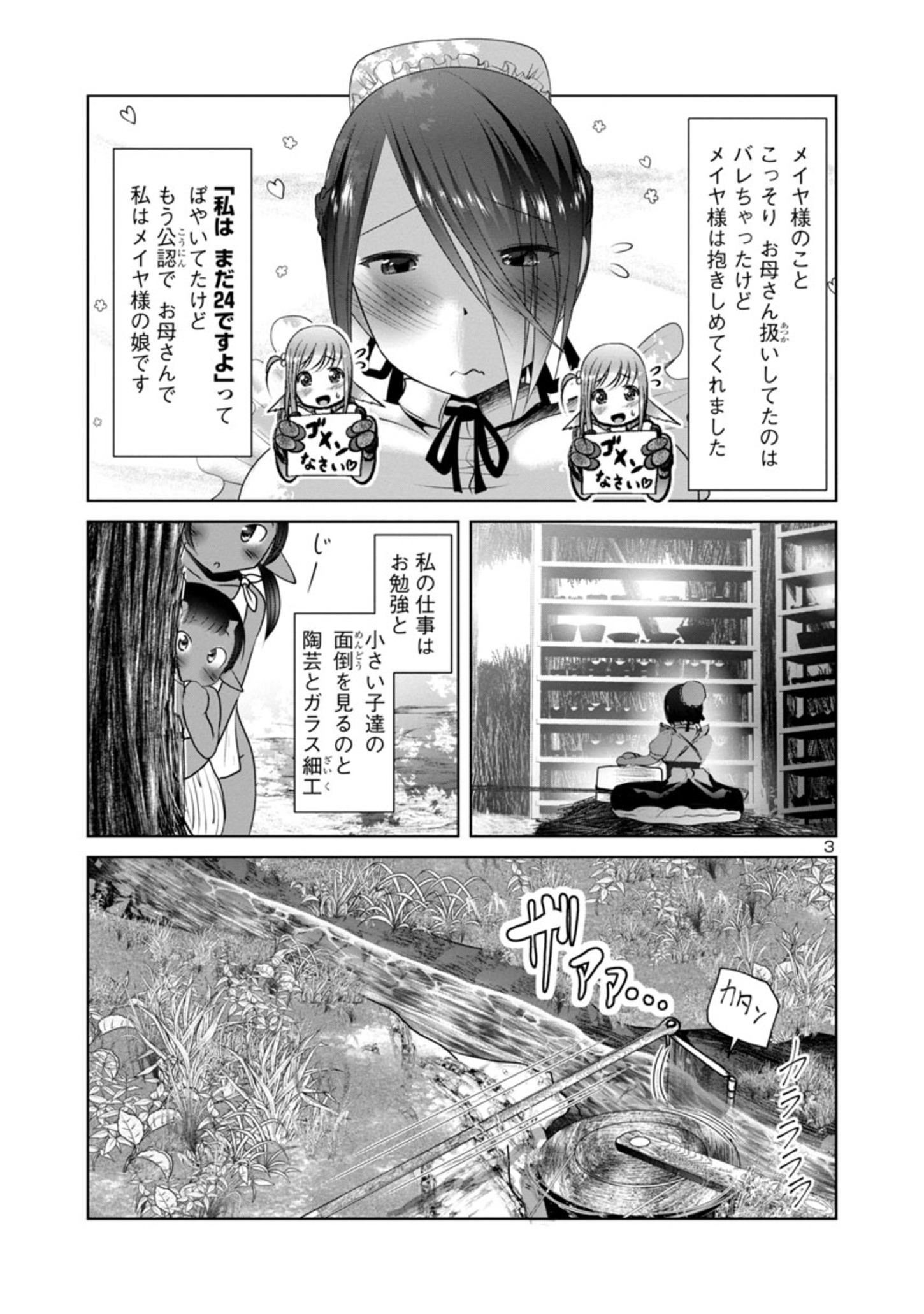 Kagaku-teki ni Sonzai shiuru Creature Musume no Kansatsu Nisshi Chap 49 - Next Chap 50