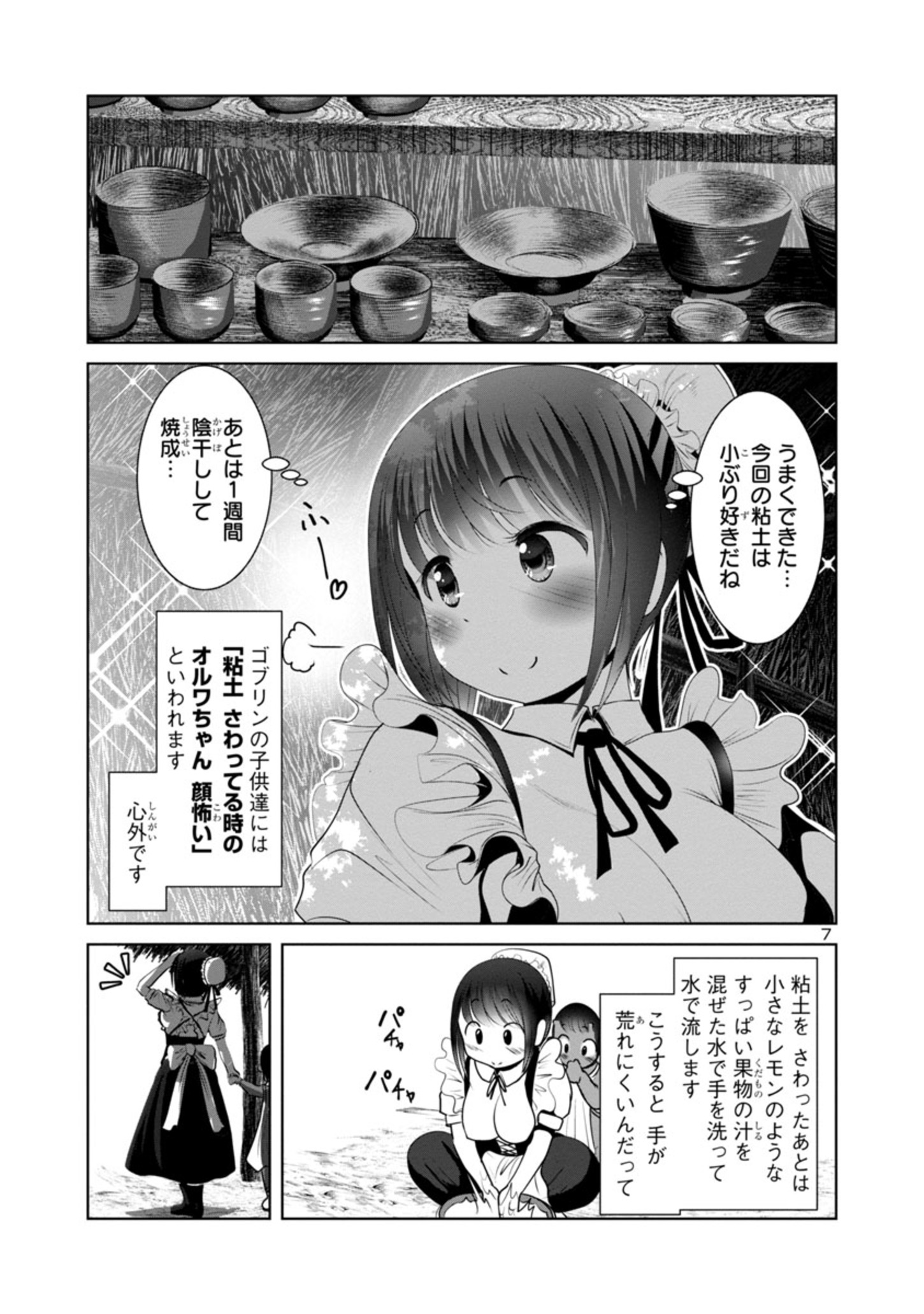 Kagaku-teki ni Sonzai shiuru Creature Musume no Kansatsu Nisshi Chap 49 - Next Chap 50