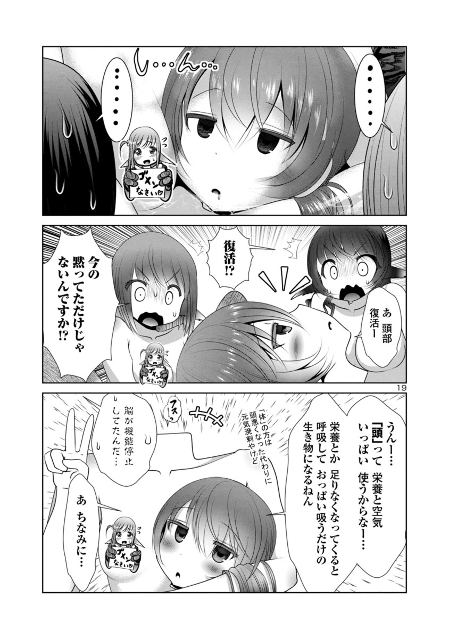 Kagaku-teki ni Sonzai shiuru Creature Musume no Kansatsu Nisshi Chap 50 - Next Chap 51