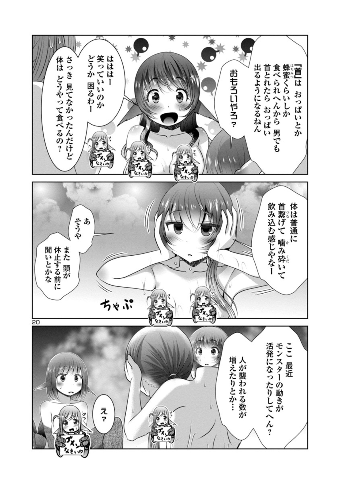 Kagaku-teki ni Sonzai shiuru Creature Musume no Kansatsu Nisshi Chap 50 - Next Chap 51