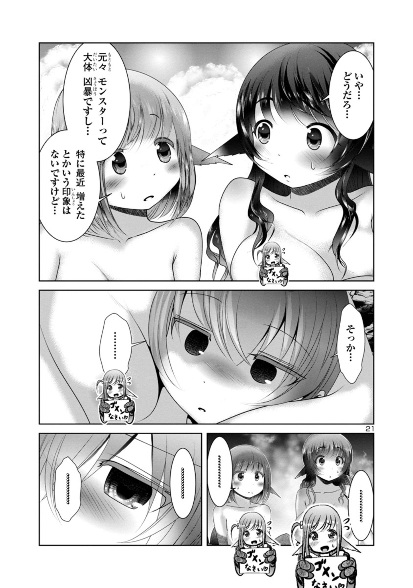 Kagaku-teki ni Sonzai shiuru Creature Musume no Kansatsu Nisshi Chap 50 - Next Chap 51