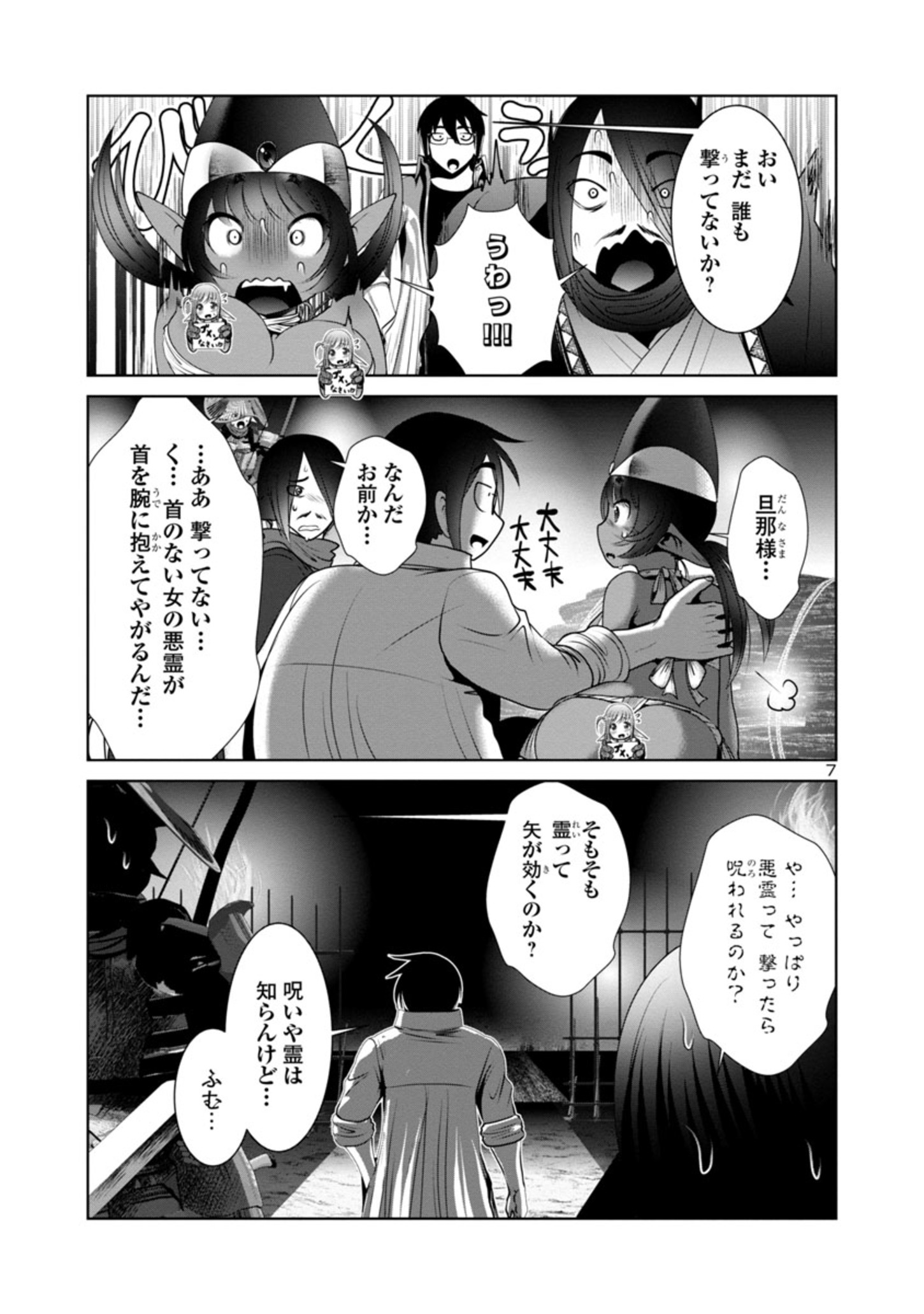 Kagaku-teki ni Sonzai shiuru Creature Musume no Kansatsu Nisshi Chap 50 - Next Chap 51
