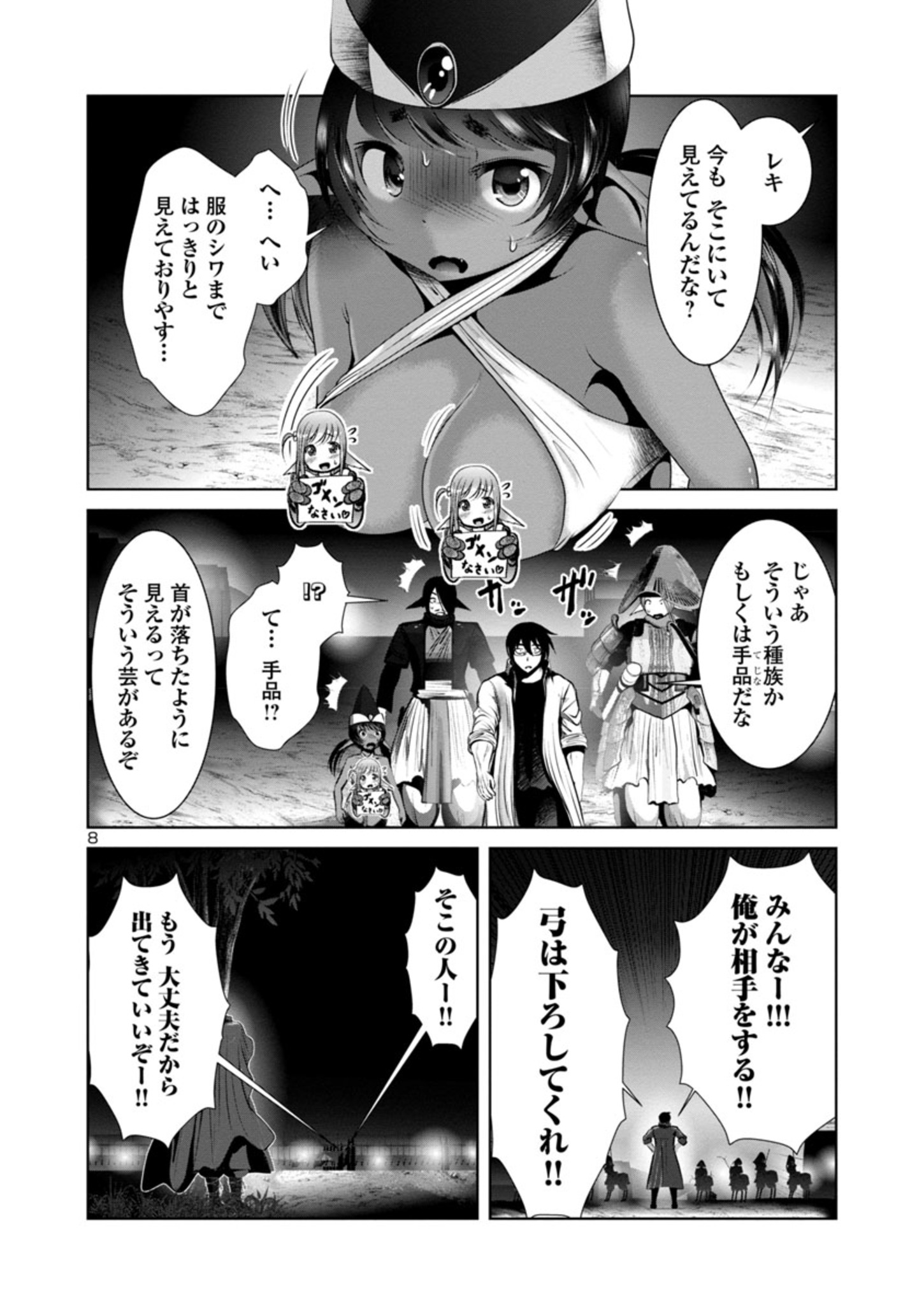 Kagaku-teki ni Sonzai shiuru Creature Musume no Kansatsu Nisshi Chap 50 - Next Chap 51