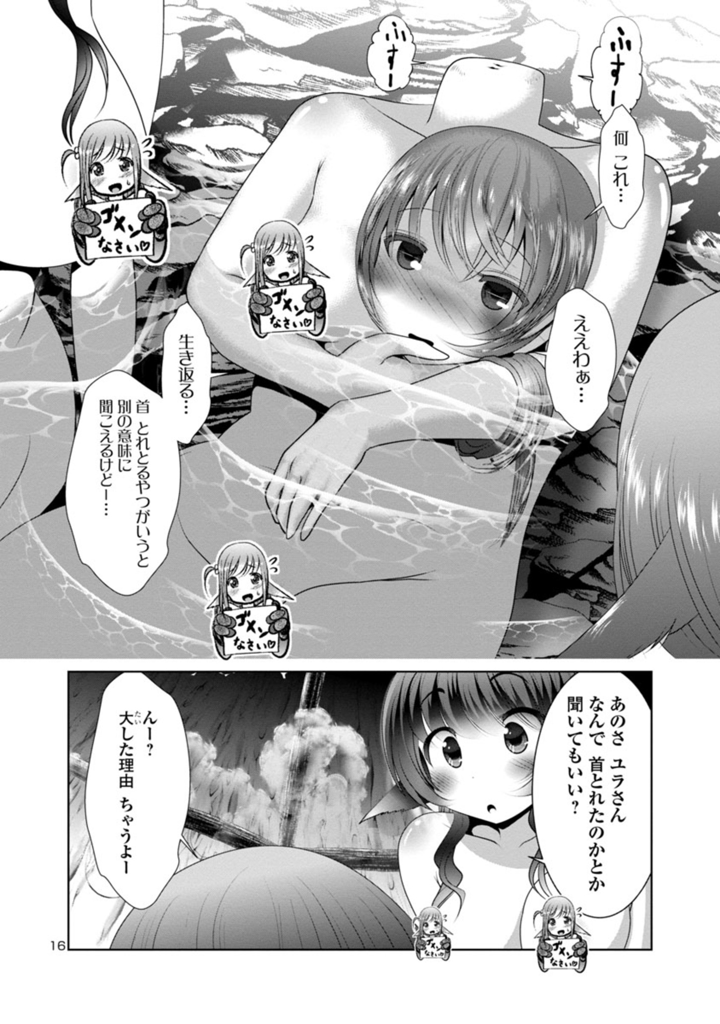 Kagaku-teki ni Sonzai shiuru Creature Musume no Kansatsu Nisshi Chap 50 - Next Chap 51