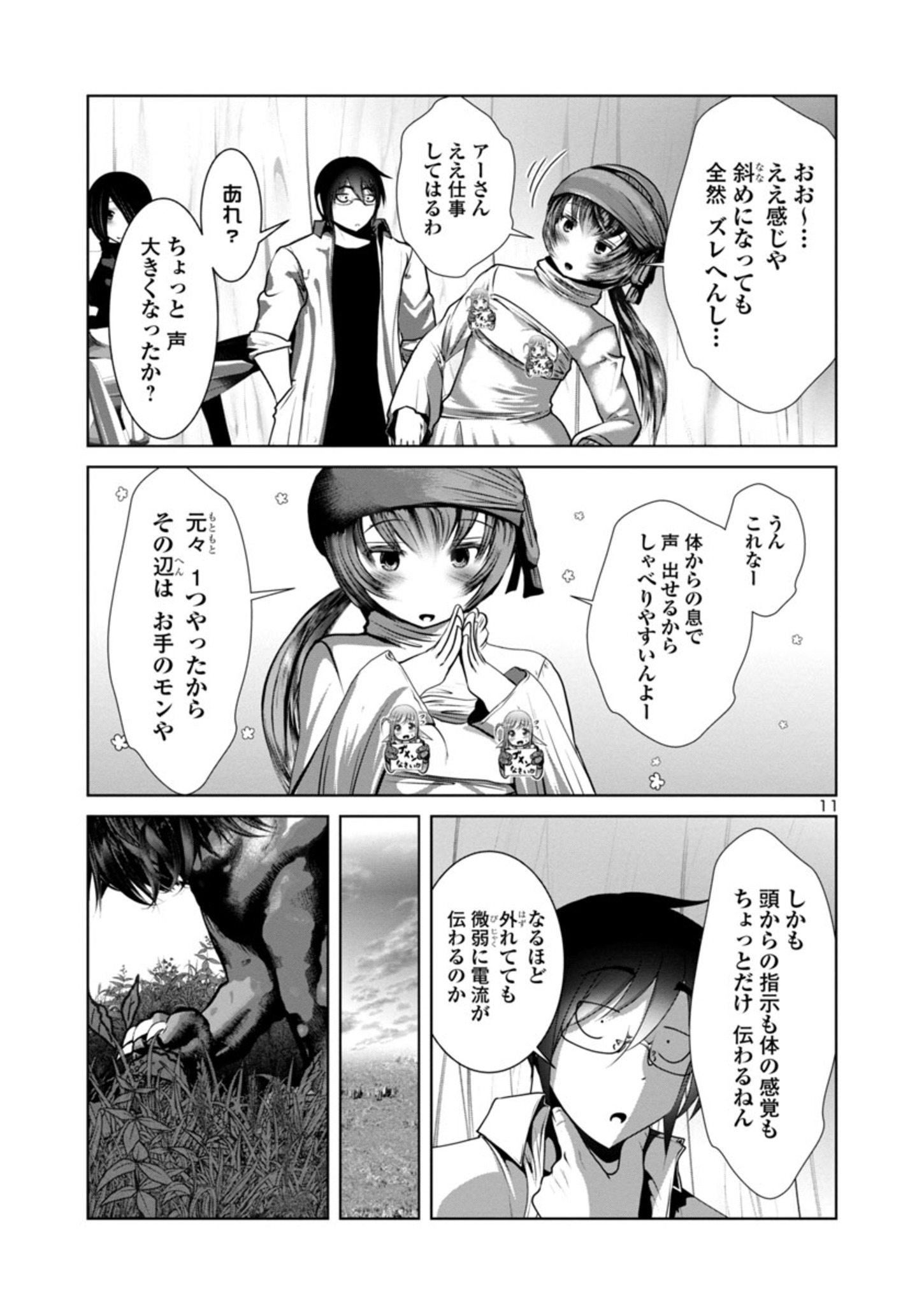 Kagaku-teki ni Sonzai shiuru Creature Musume no Kansatsu Nisshi Chap 51 - Next Chap 52