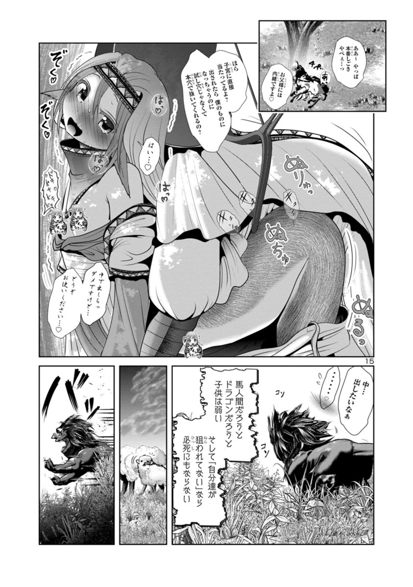 Kagaku-teki ni Sonzai shiuru Creature Musume no Kansatsu Nisshi Chap 51 - Next Chap 52