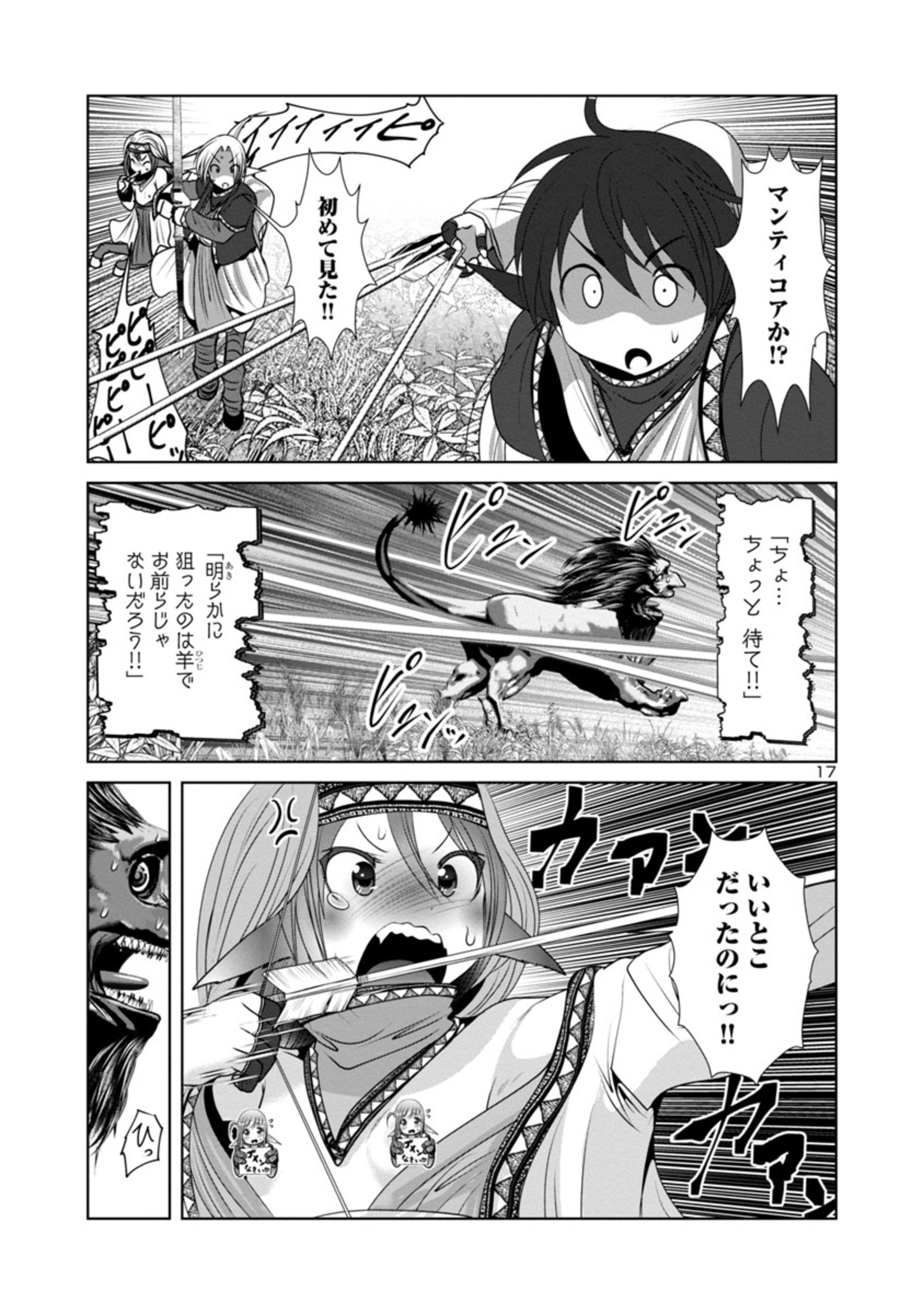 Kagaku-teki ni Sonzai shiuru Creature Musume no Kansatsu Nisshi Chap 51 - Next Chap 52