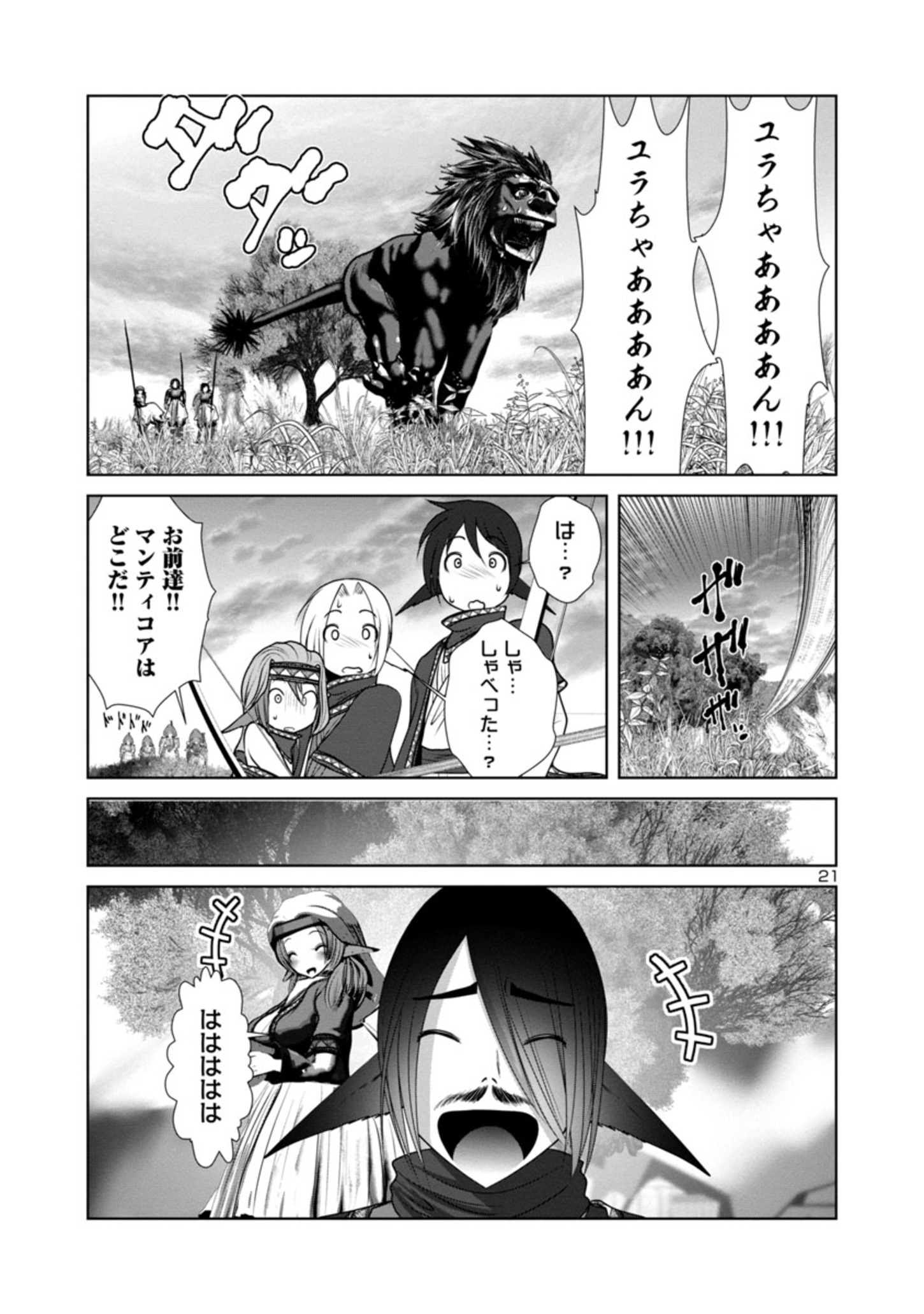 Kagaku-teki ni Sonzai shiuru Creature Musume no Kansatsu Nisshi Chap 51 - Next Chap 52