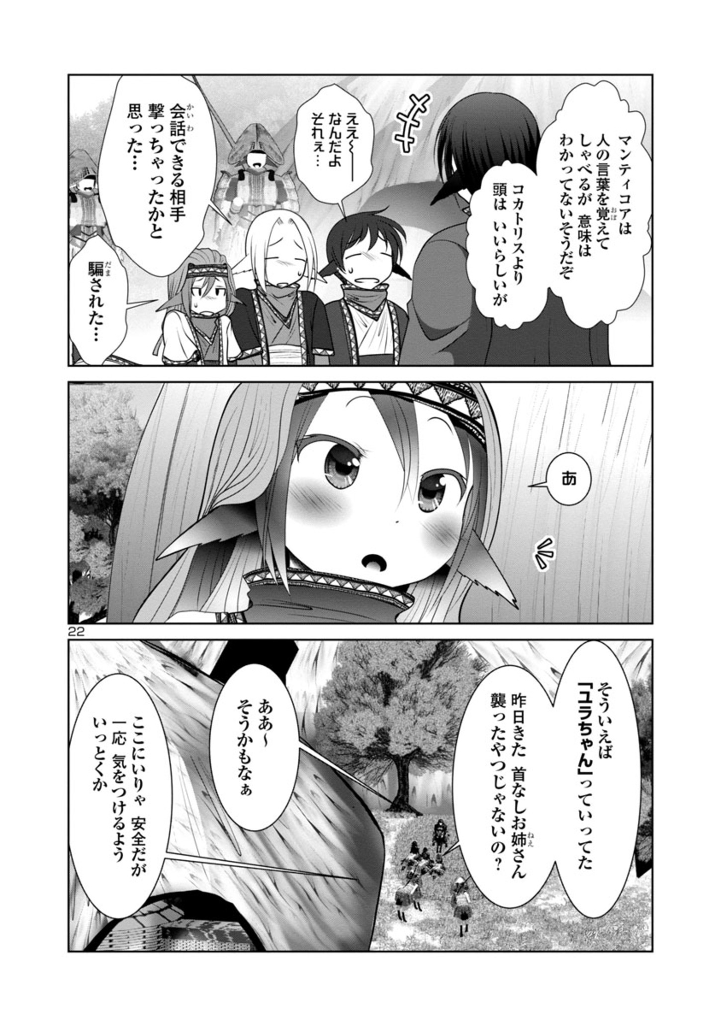 Kagaku-teki ni Sonzai shiuru Creature Musume no Kansatsu Nisshi Chap 51 - Next Chap 52