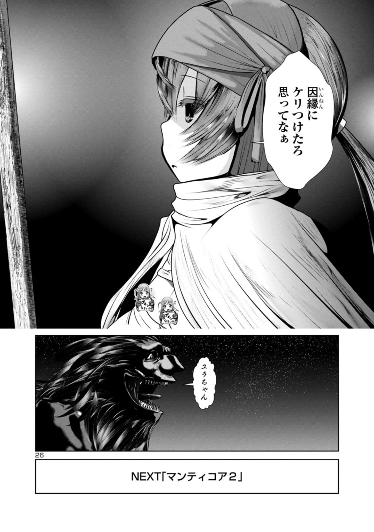 Kagaku-teki ni Sonzai shiuru Creature Musume no Kansatsu Nisshi Chap 51 - Next Chap 52