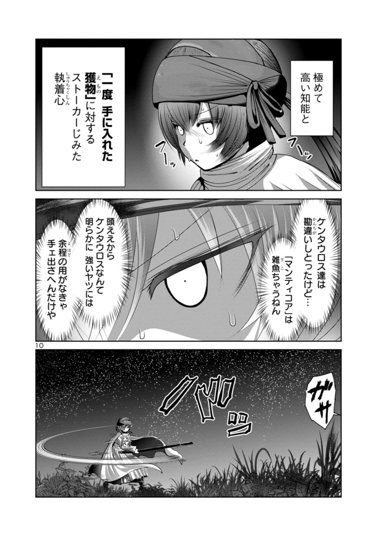 Kagaku-teki ni Sonzai shiuru Creature Musume no Kansatsu Nisshi Chap 52 - Next Chap 53