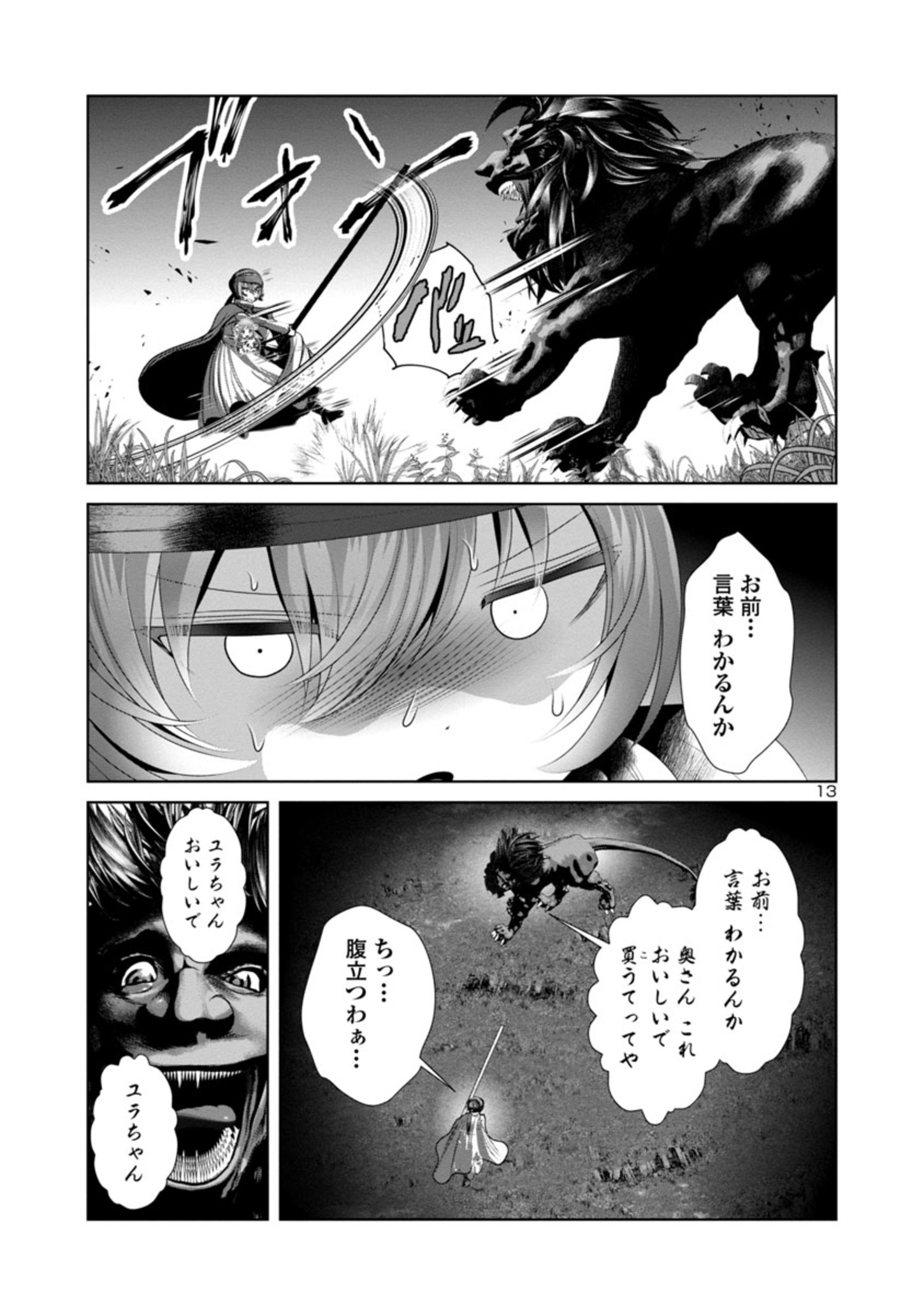 Kagaku-teki ni Sonzai shiuru Creature Musume no Kansatsu Nisshi Chap 52 - Next Chap 53