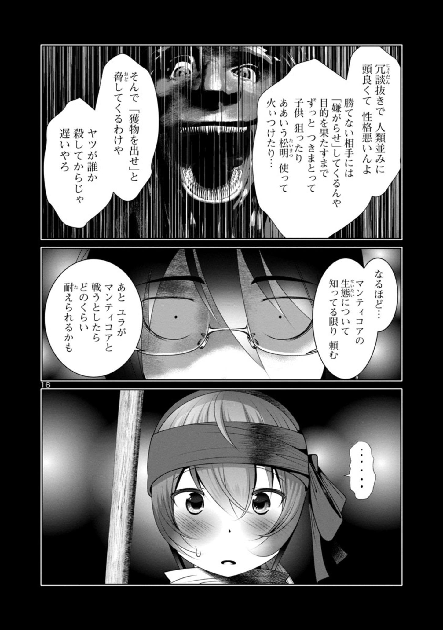Kagaku-teki ni Sonzai shiuru Creature Musume no Kansatsu Nisshi Chap 52 - Next Chap 53