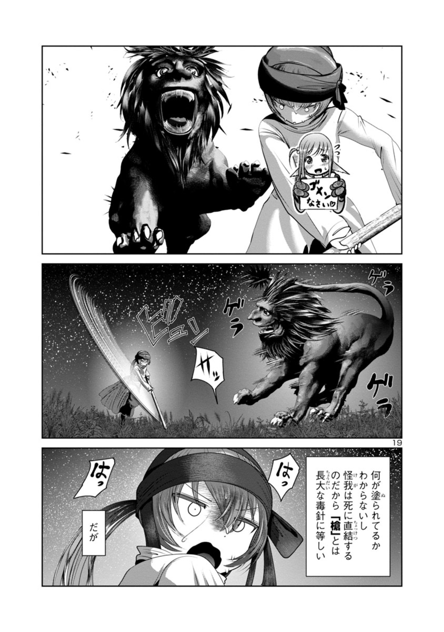 Kagaku-teki ni Sonzai shiuru Creature Musume no Kansatsu Nisshi Chap 52 - Next Chap 53