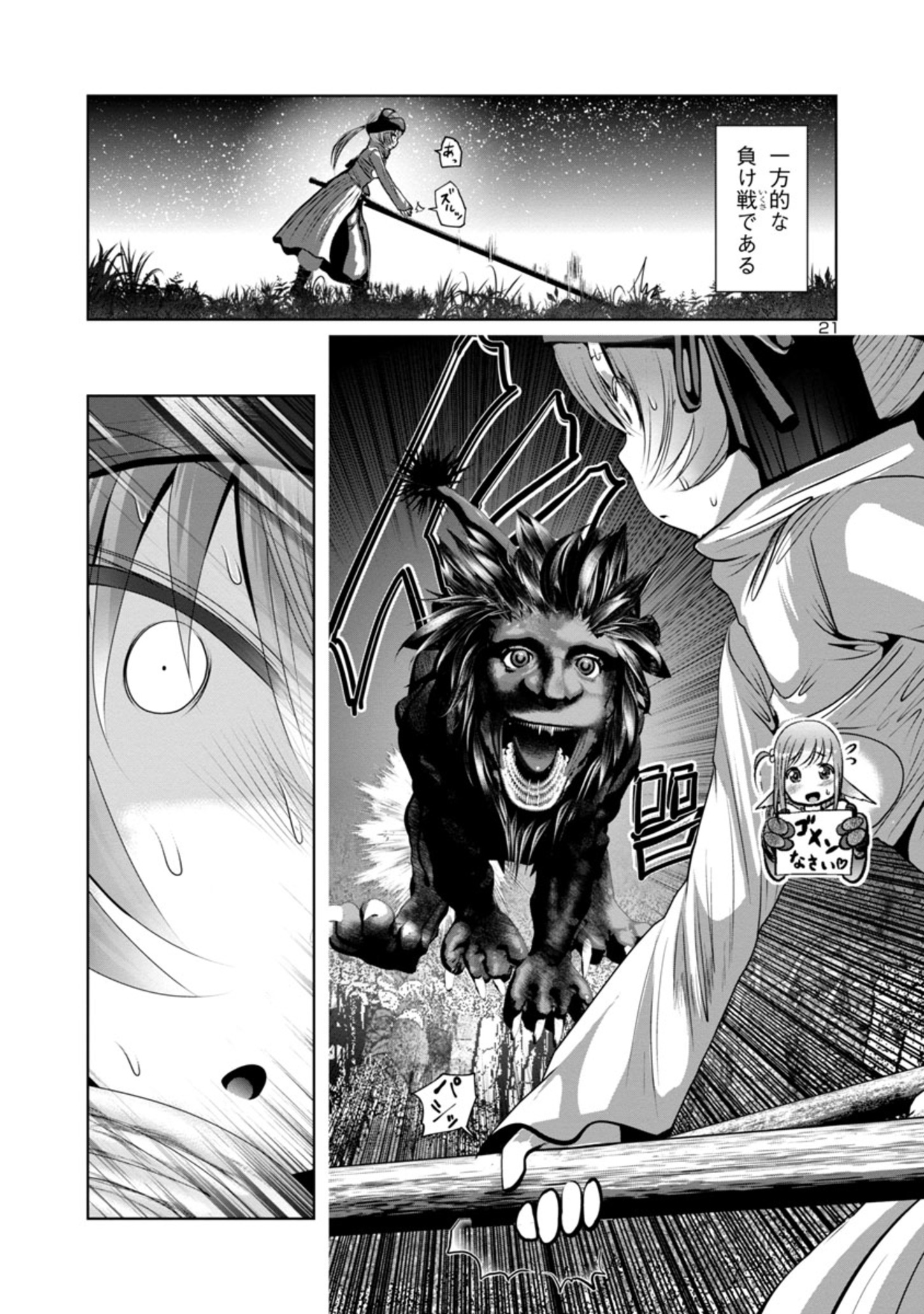 Kagaku-teki ni Sonzai shiuru Creature Musume no Kansatsu Nisshi Chap 52 - Next Chap 53