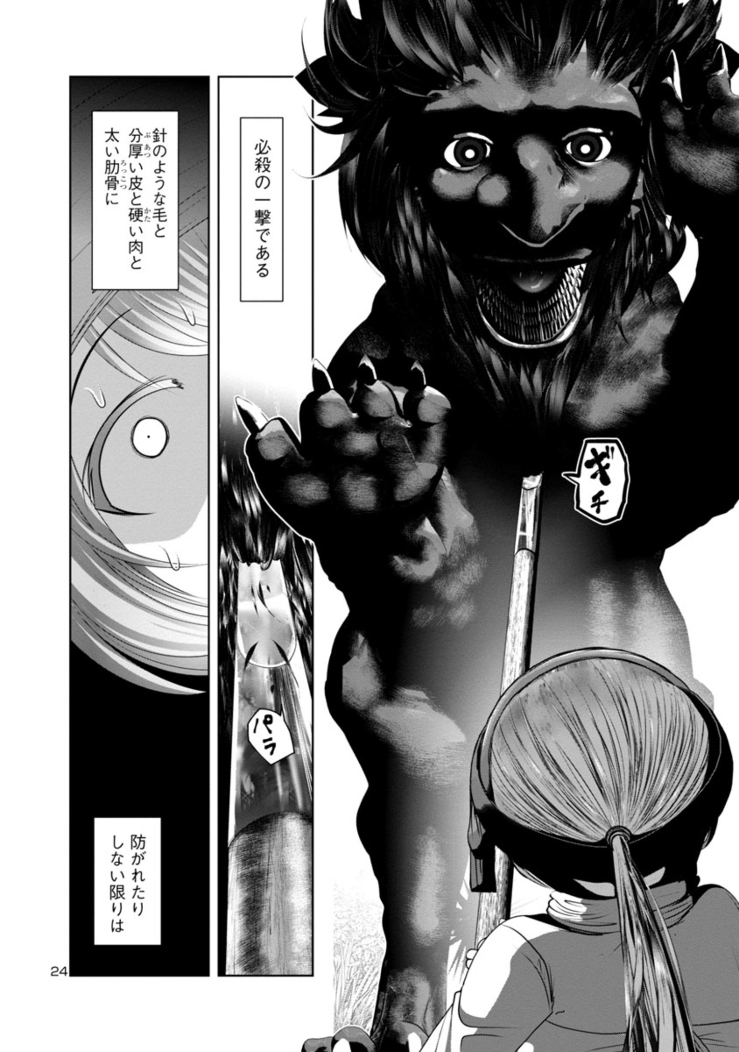 Kagaku-teki ni Sonzai shiuru Creature Musume no Kansatsu Nisshi Chap 52 - Next Chap 53