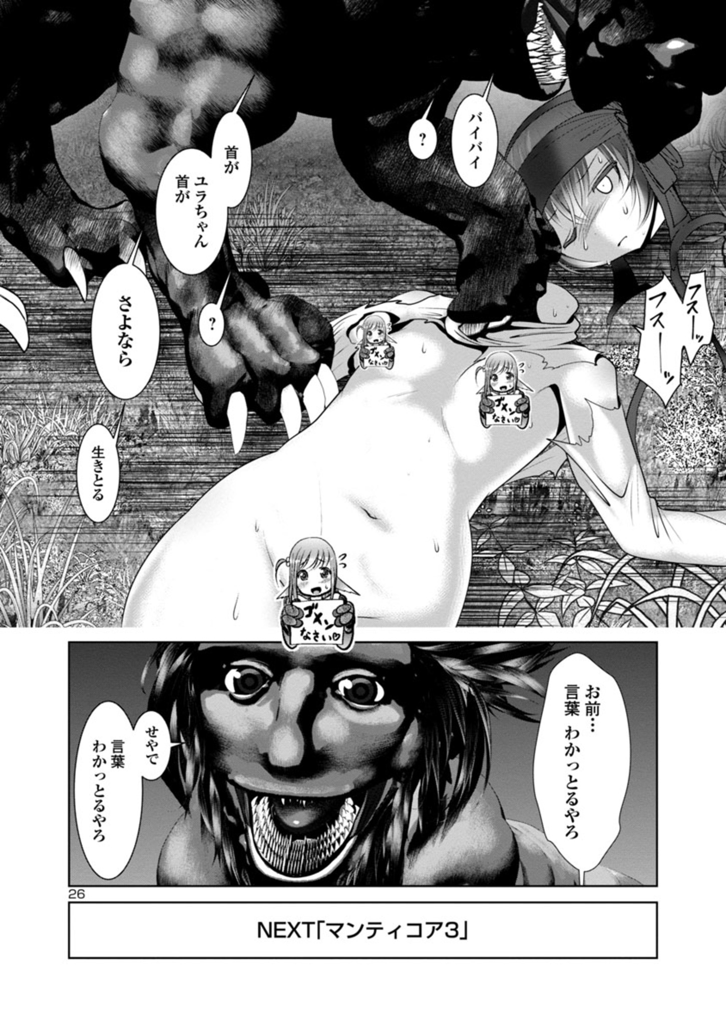 Kagaku-teki ni Sonzai shiuru Creature Musume no Kansatsu Nisshi Chap 52 - Next Chap 53
