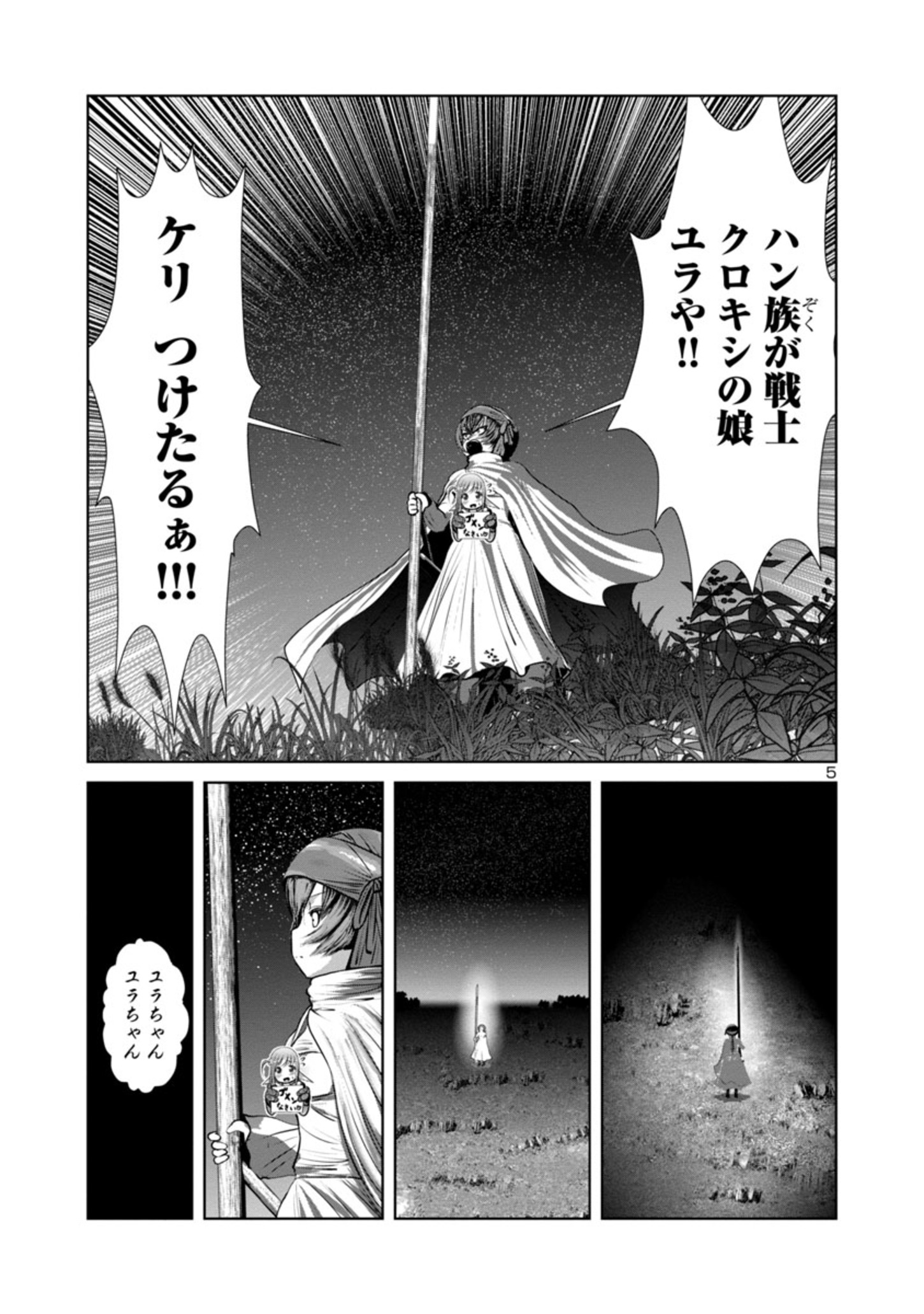 Kagaku-teki ni Sonzai shiuru Creature Musume no Kansatsu Nisshi Chap 52 - Next Chap 53