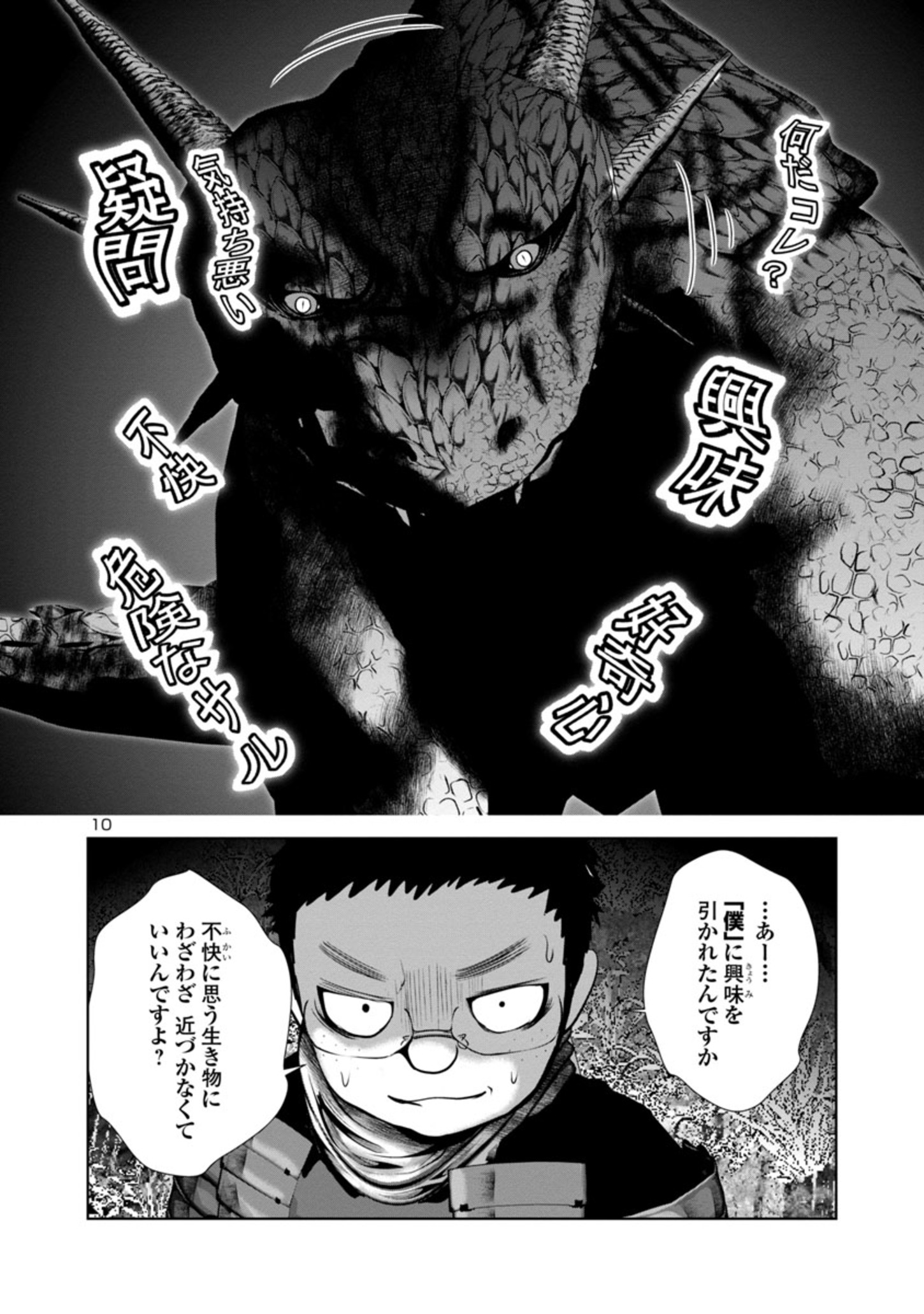 Kagaku-teki ni Sonzai shiuru Creature Musume no Kansatsu Nisshi Chap 55 - Next Chap 56