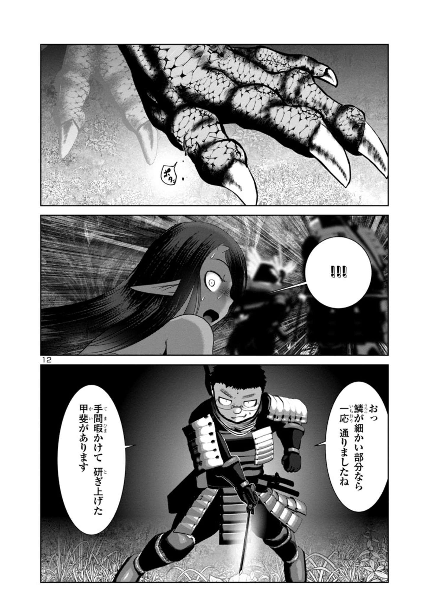 Kagaku-teki ni Sonzai shiuru Creature Musume no Kansatsu Nisshi Chap 55 - Next Chap 56
