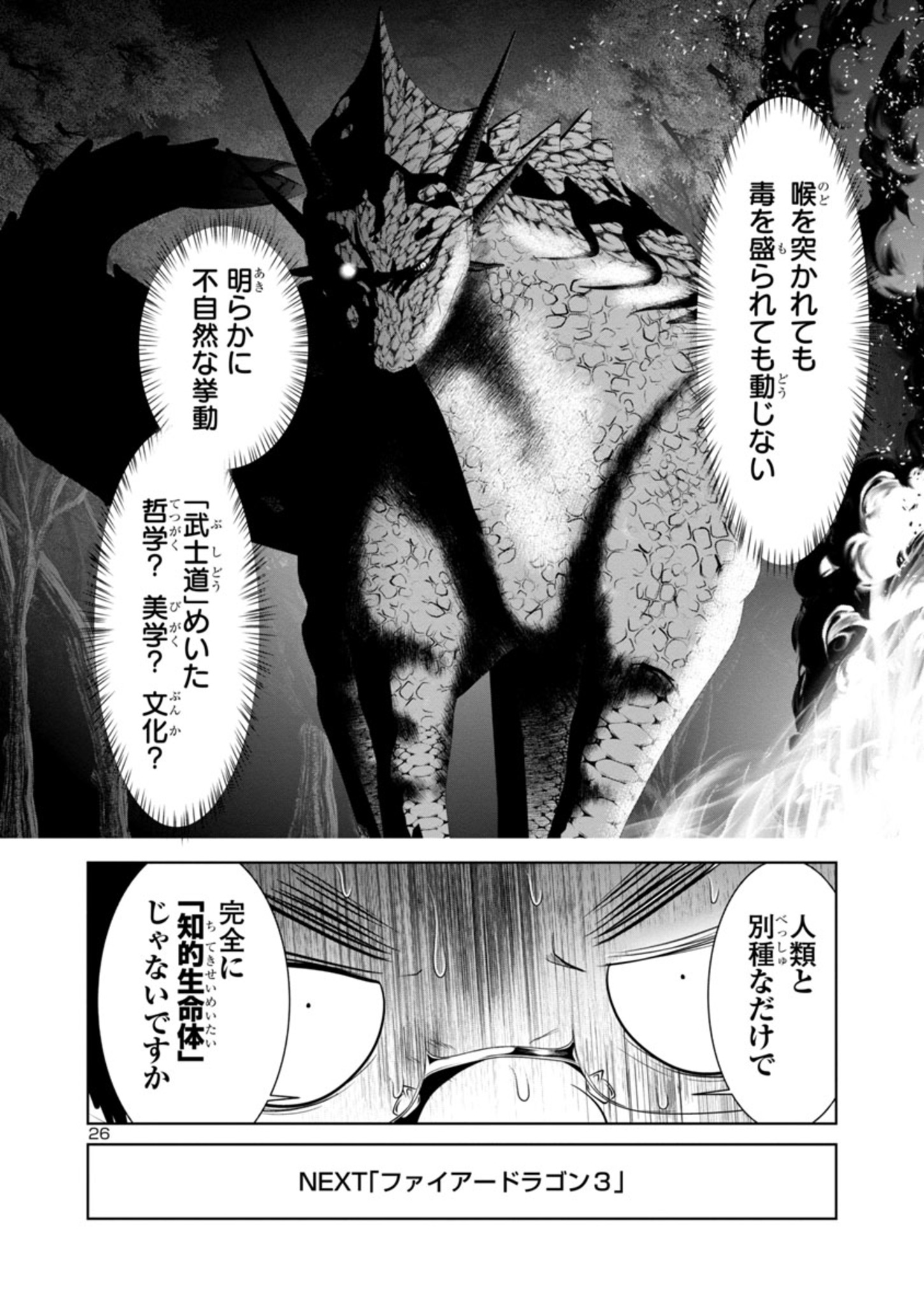 Kagaku-teki ni Sonzai shiuru Creature Musume no Kansatsu Nisshi Chap 55 - Next Chap 56