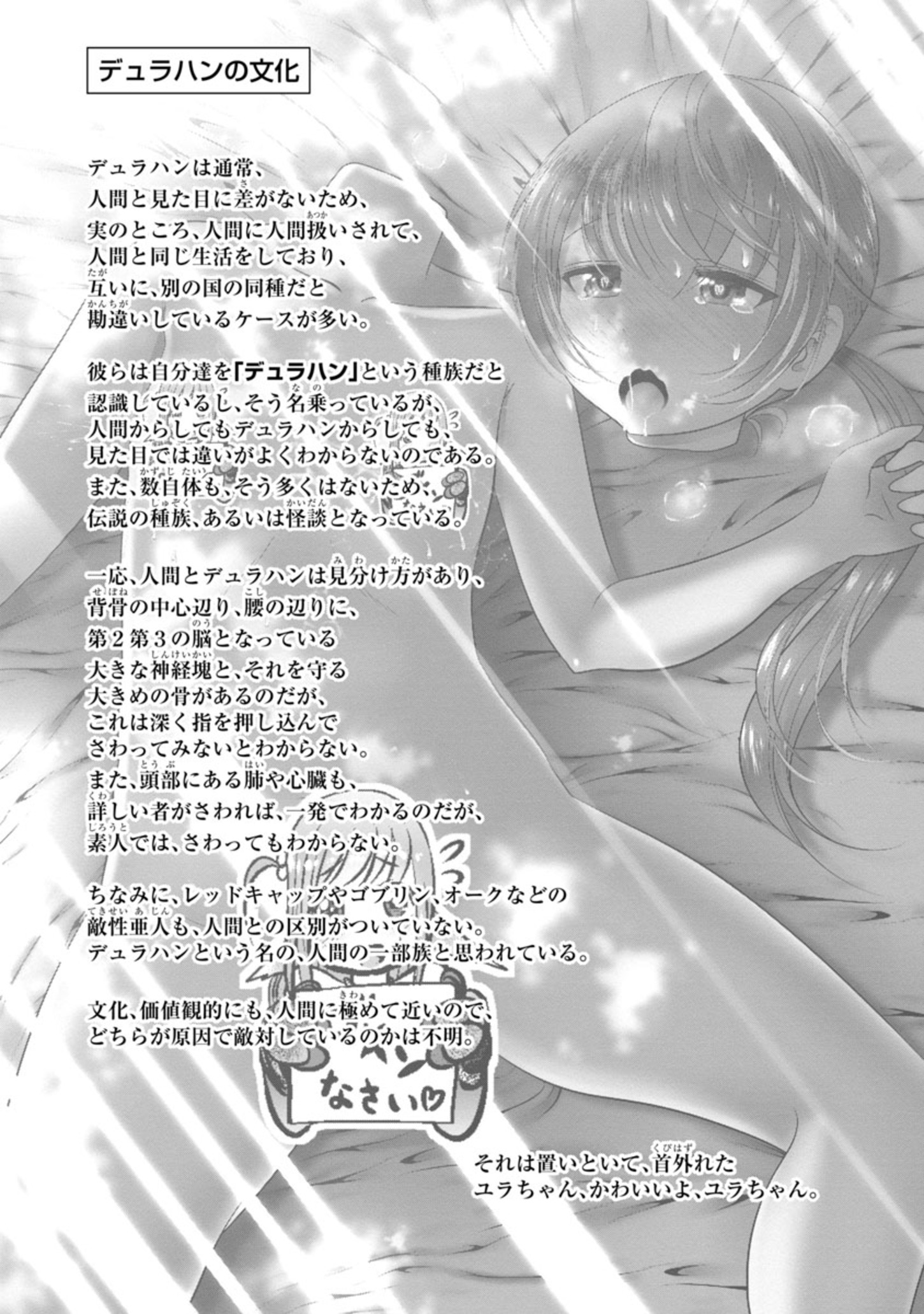 Kagaku-teki ni Sonzai shiuru Creature Musume no Kansatsu Nisshi Chap 55 - Next Chap 56