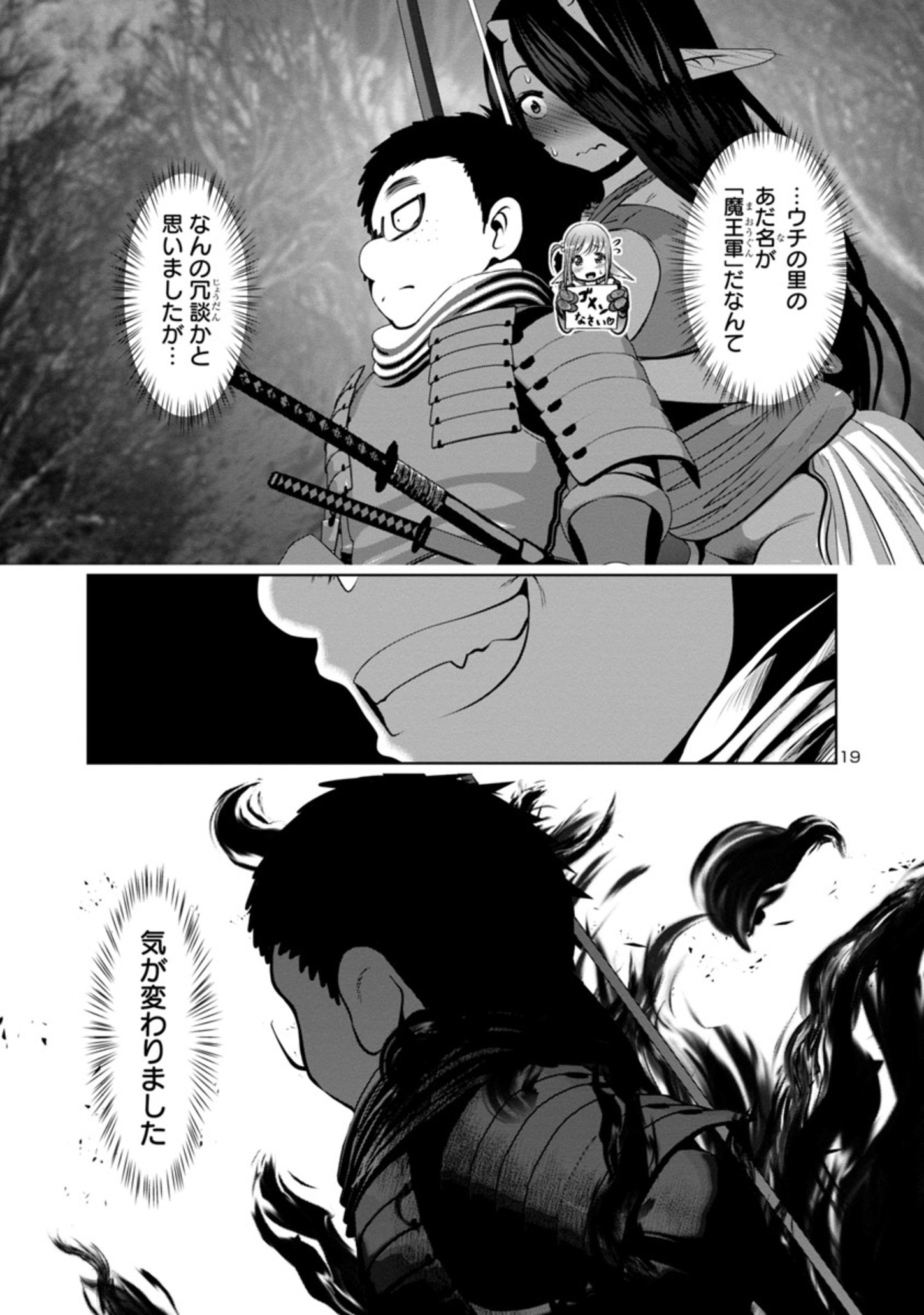 Kagaku-teki ni Sonzai shiuru Creature Musume no Kansatsu Nisshi Chap 56 - Next Chap 57