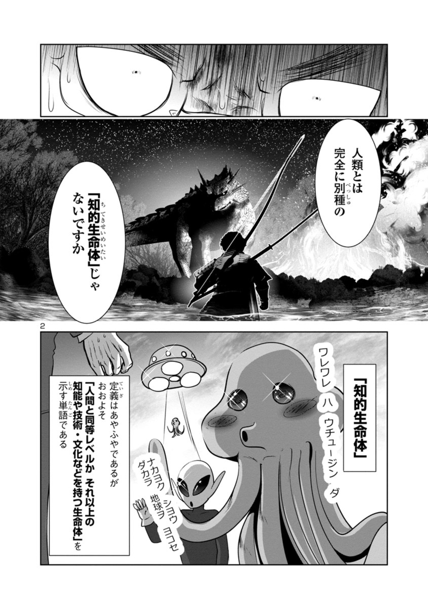 Kagaku-teki ni Sonzai shiuru Creature Musume no Kansatsu Nisshi Chap 56 - Next Chap 57