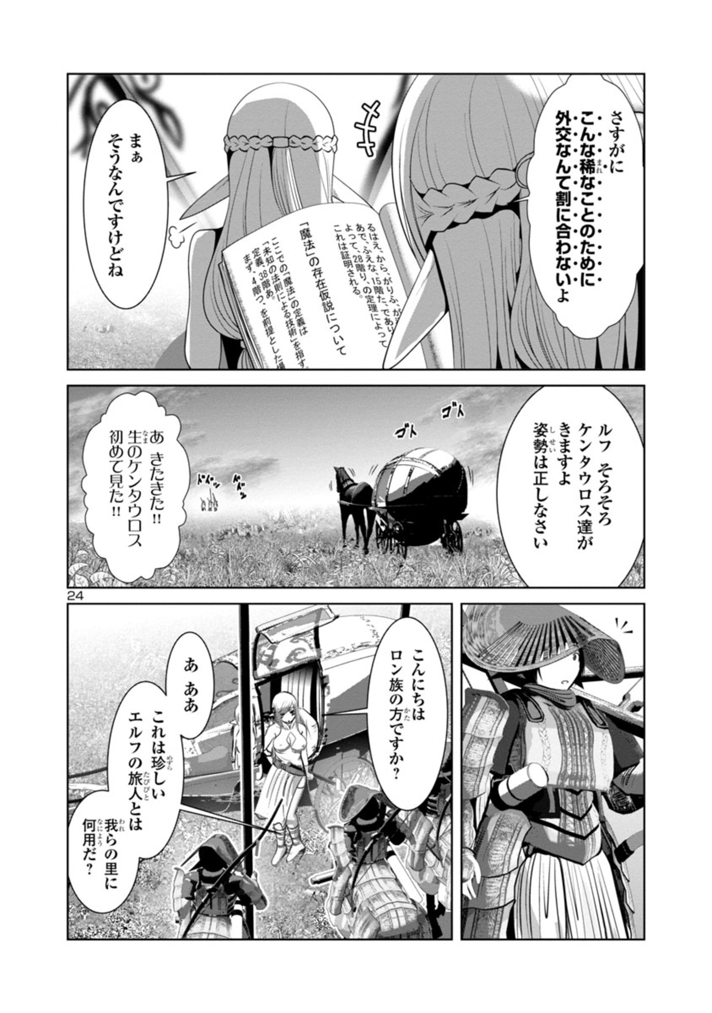 Kagaku-teki ni Sonzai shiuru Creature Musume no Kansatsu Nisshi Chap 56 - Next Chap 57