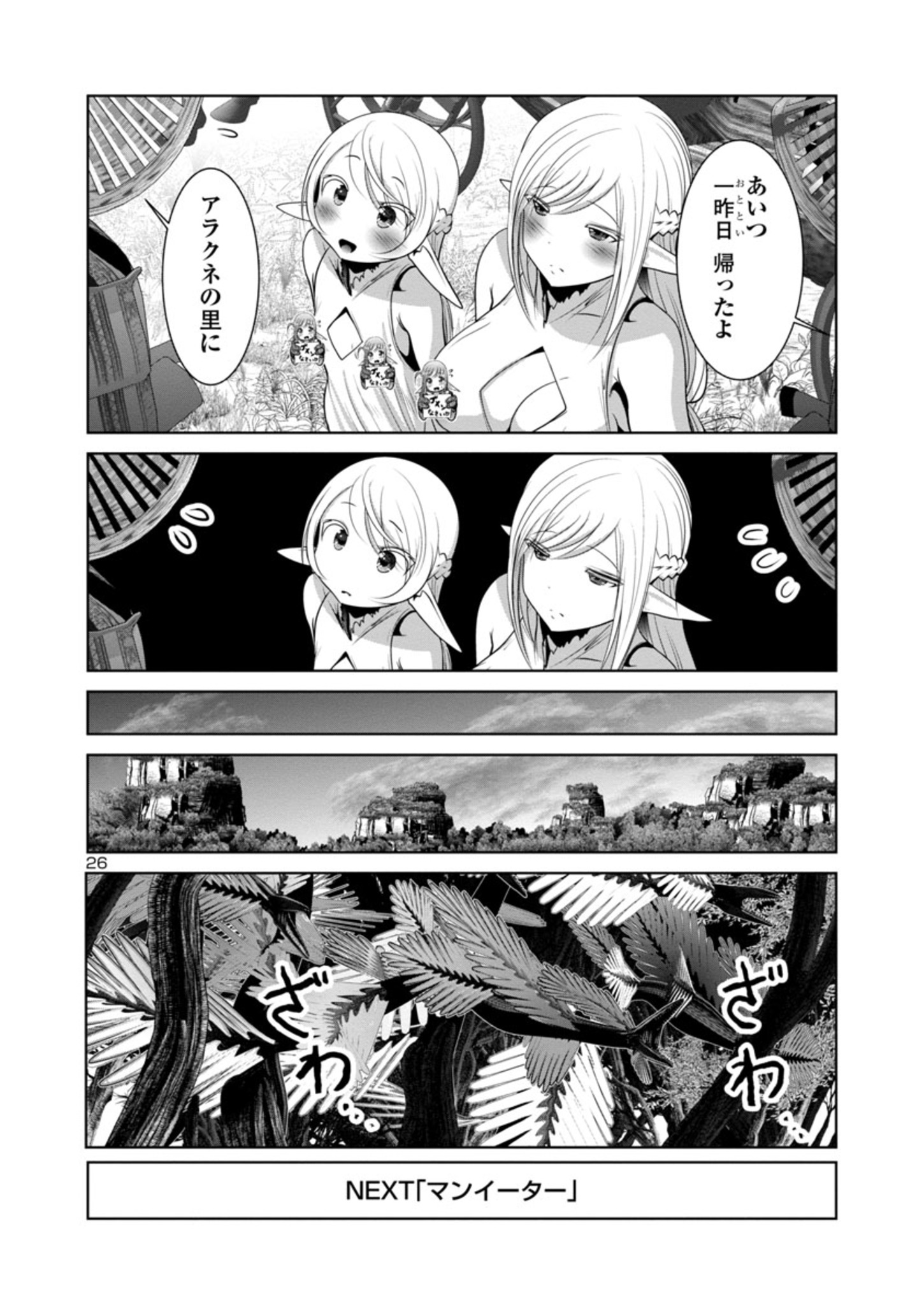 Kagaku-teki ni Sonzai shiuru Creature Musume no Kansatsu Nisshi Chap 56 - Next Chap 57