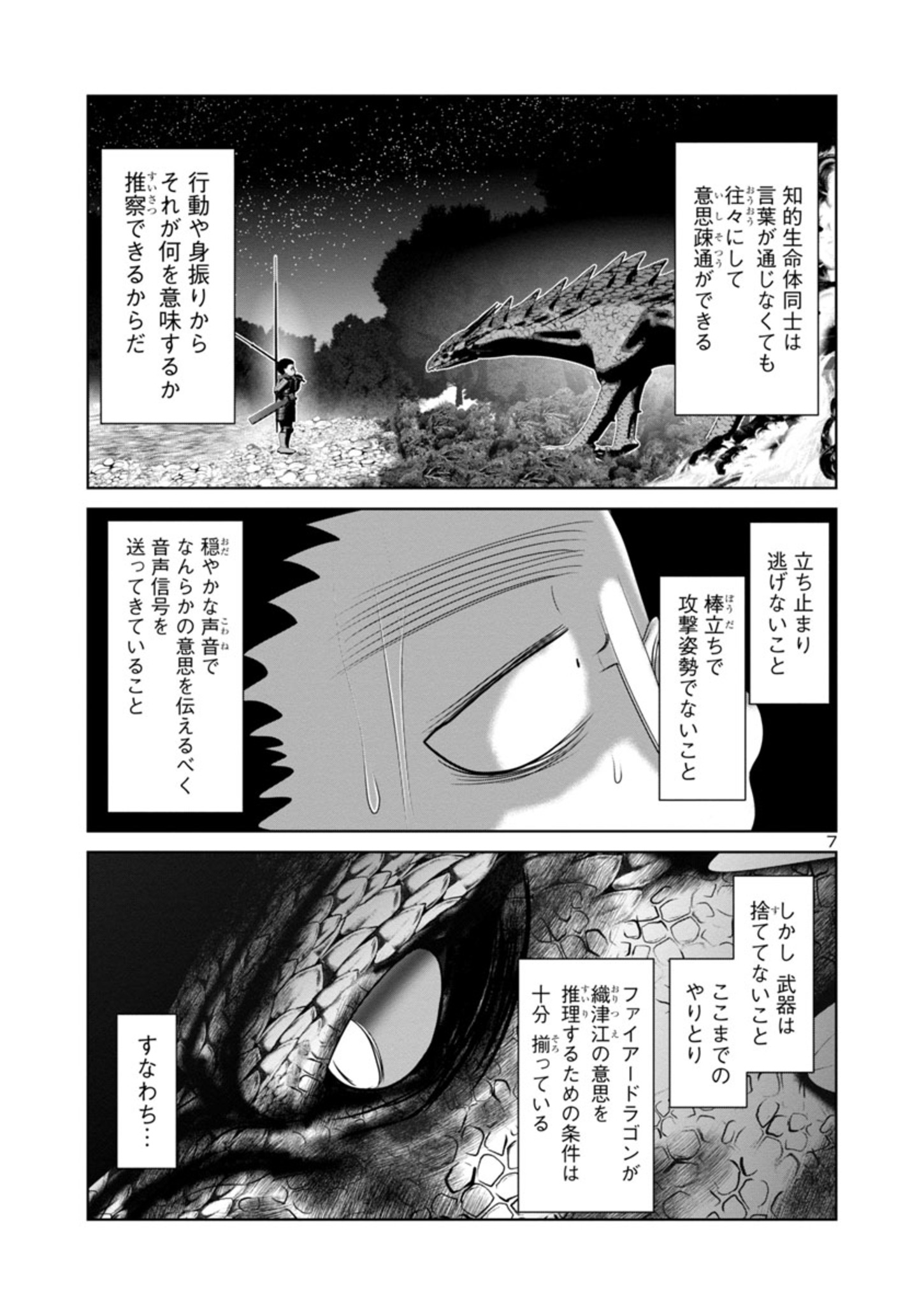 Kagaku-teki ni Sonzai shiuru Creature Musume no Kansatsu Nisshi Chap 56 - Next Chap 57