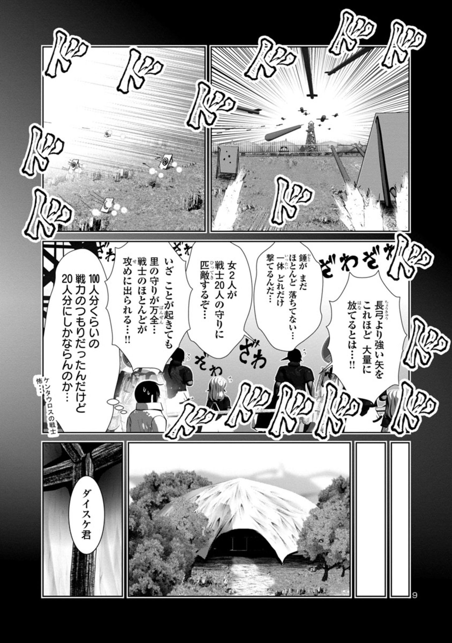 Kagaku-teki ni Sonzai shiuru Creature Musume no Kansatsu Nisshi Chap 57 - Next Chap 58