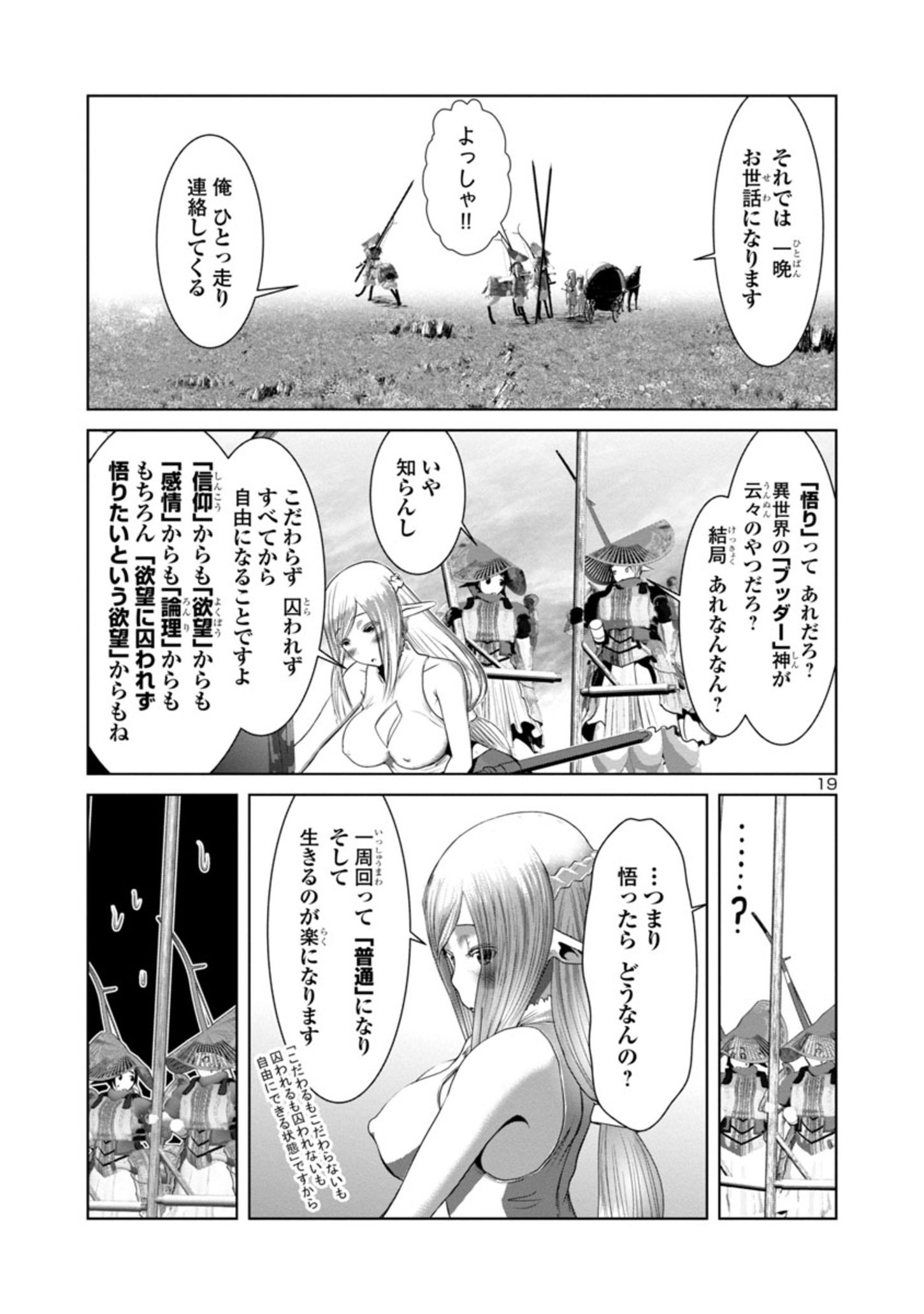 Kagaku-teki ni Sonzai shiuru Creature Musume no Kansatsu Nisshi Chap 57 - Next Chap 58