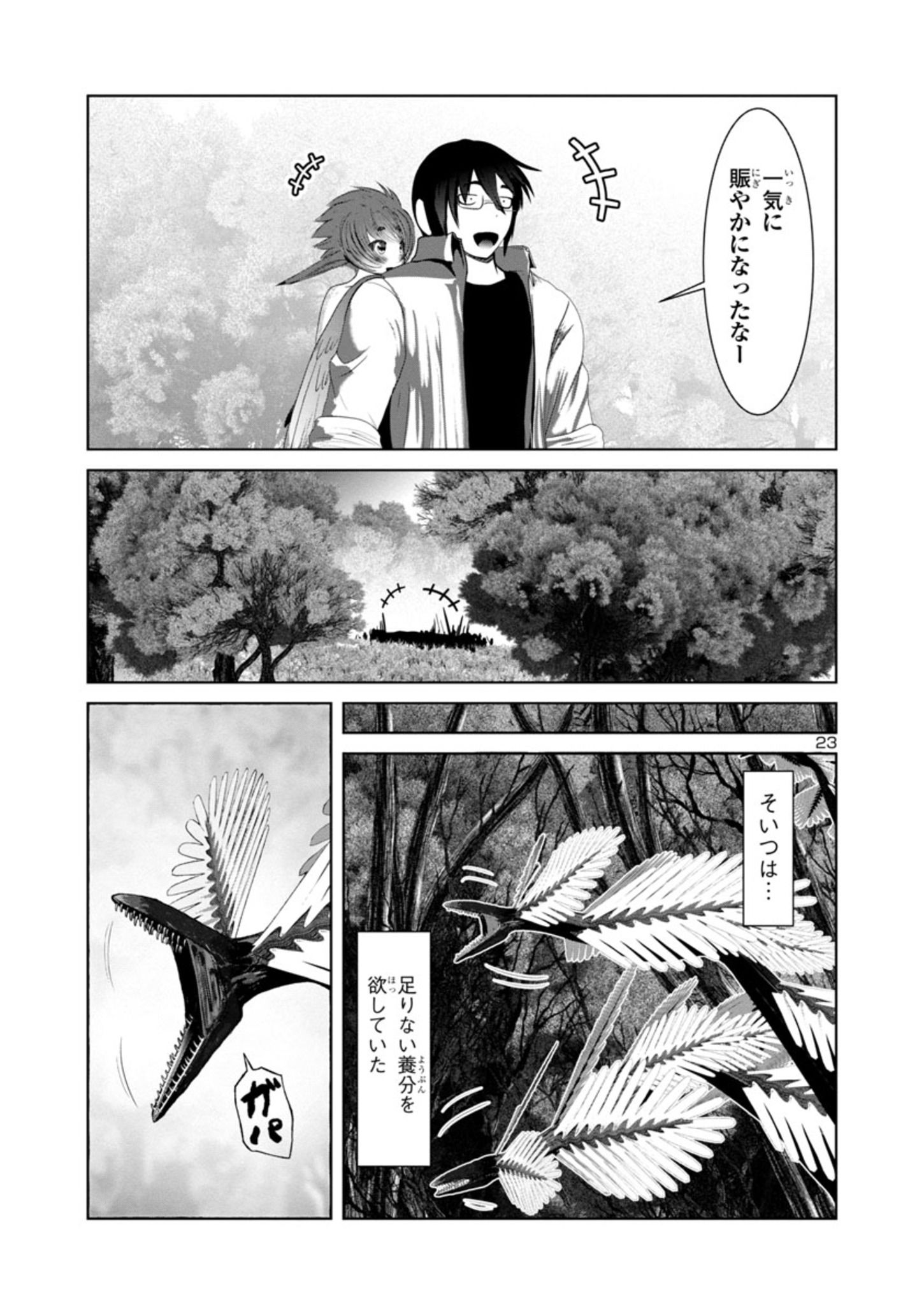 Kagaku-teki ni Sonzai shiuru Creature Musume no Kansatsu Nisshi Chap 57 - Next Chap 58