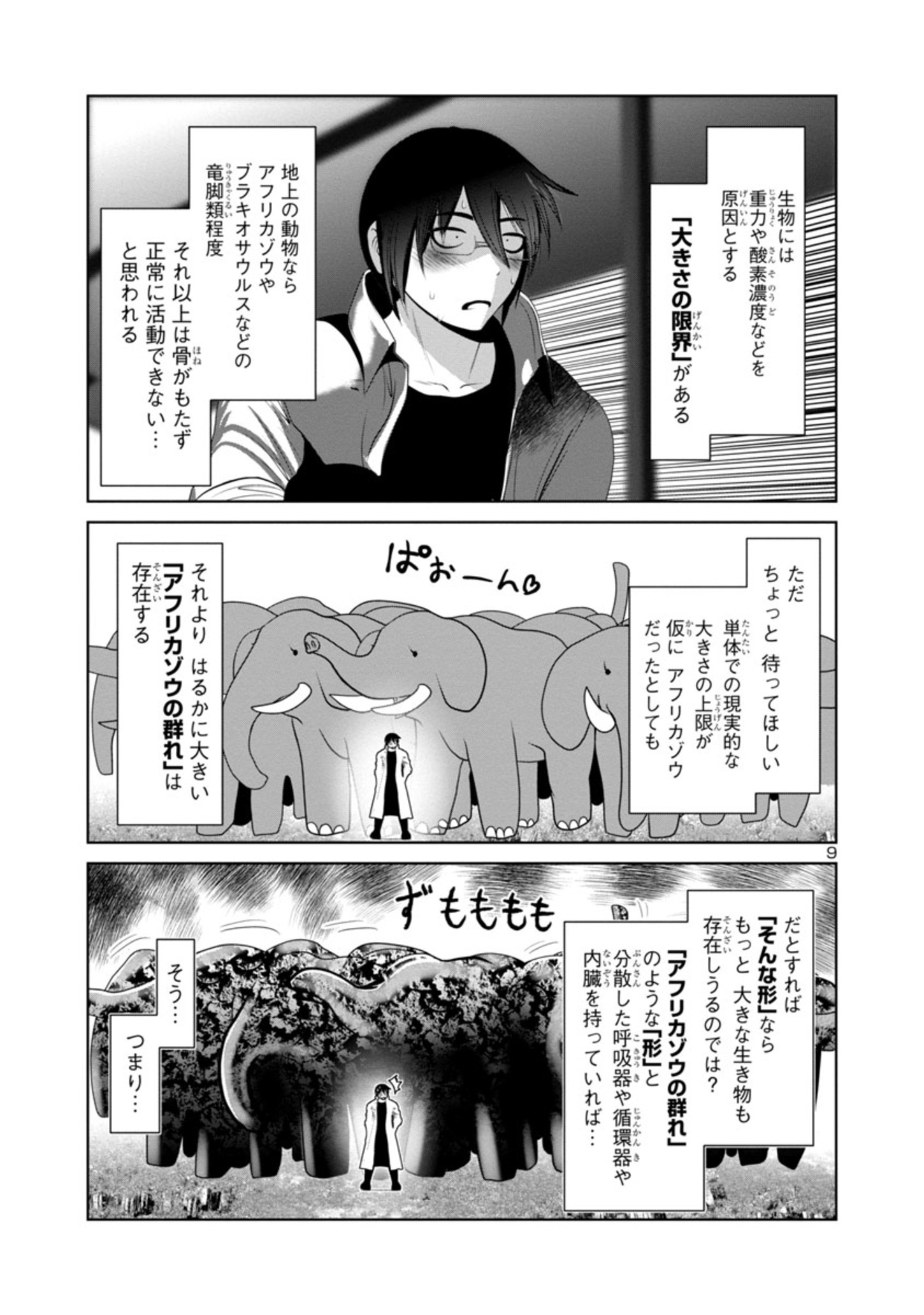 Kagaku-teki ni Sonzai shiuru Creature Musume no Kansatsu Nisshi Chap 58 - Next Chap 59